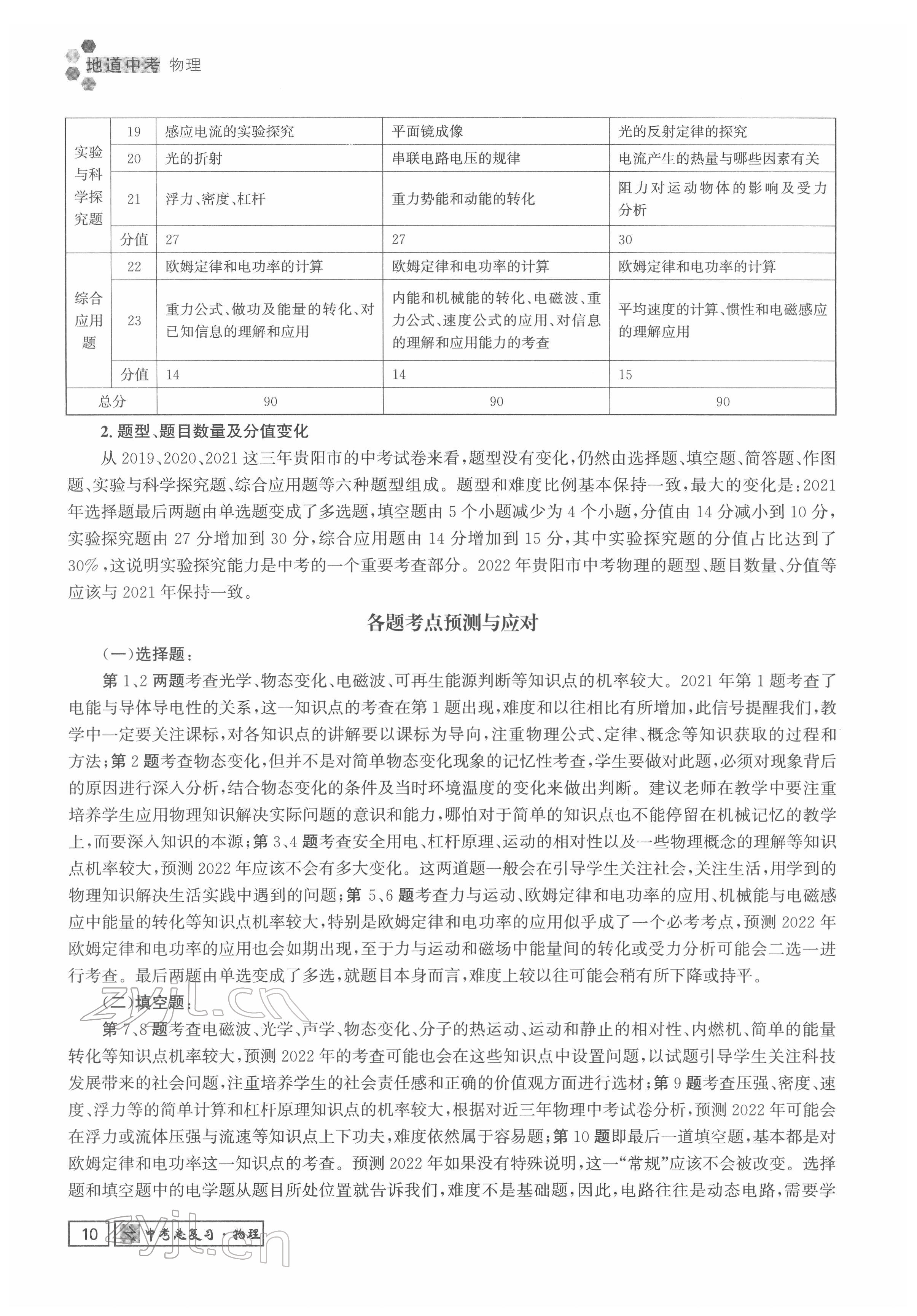 2022年地道中考貴陽中考總復習物理 參考答案第10頁