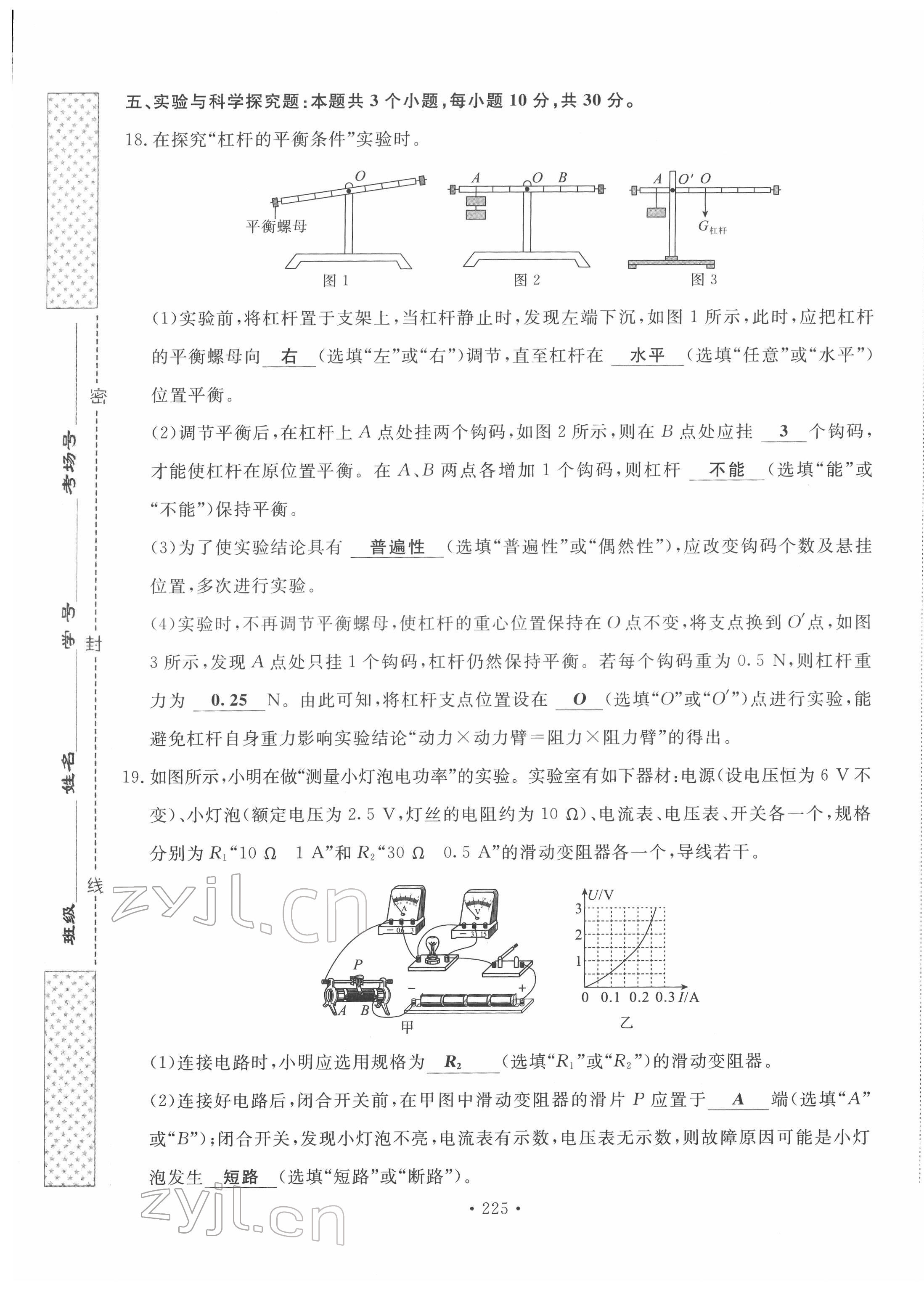 2022年地道中考貴陽中考總復習物理 第21頁