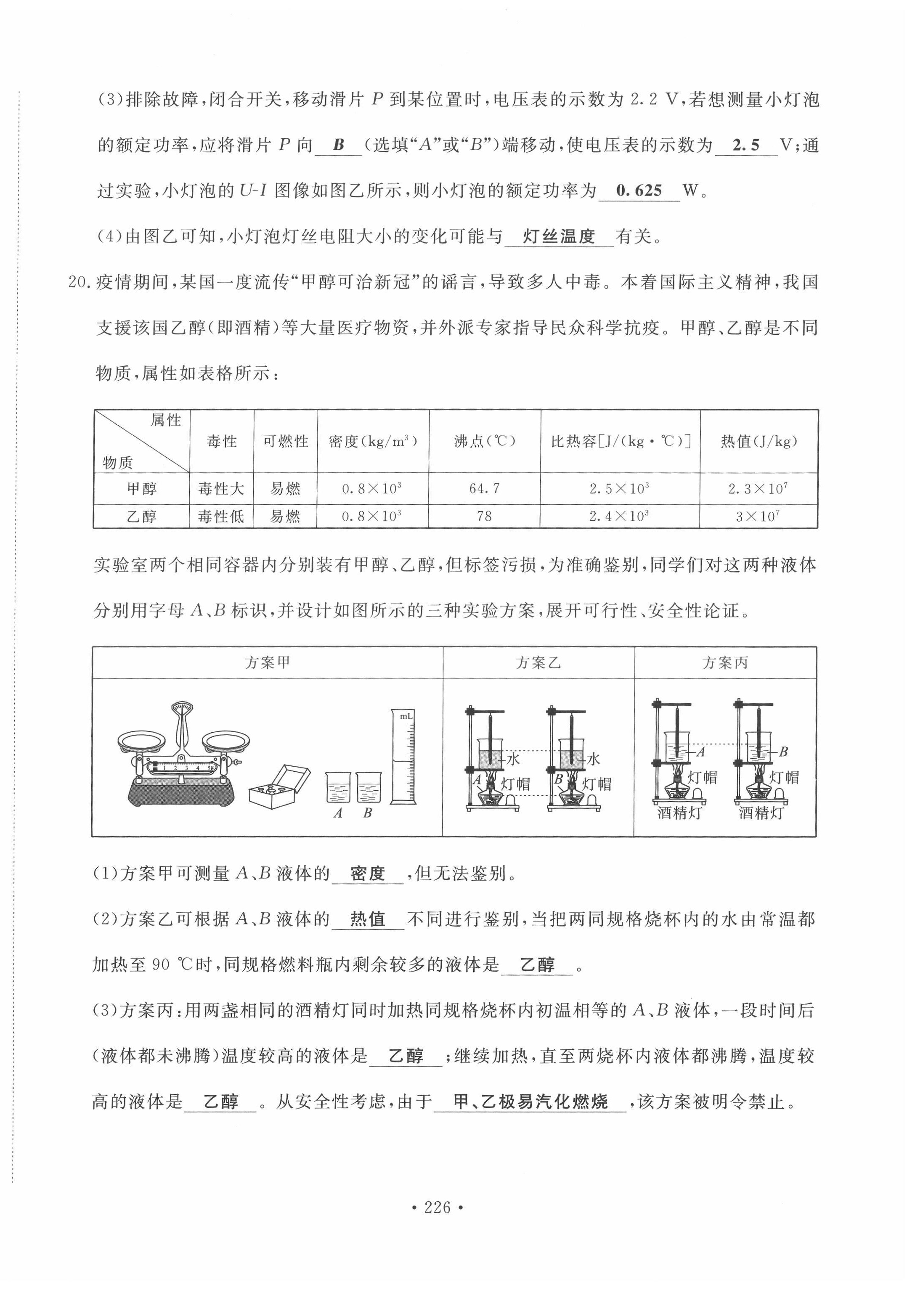 2022年地道中考貴陽(yáng)中考總復(fù)習(xí)物理 第22頁(yè)