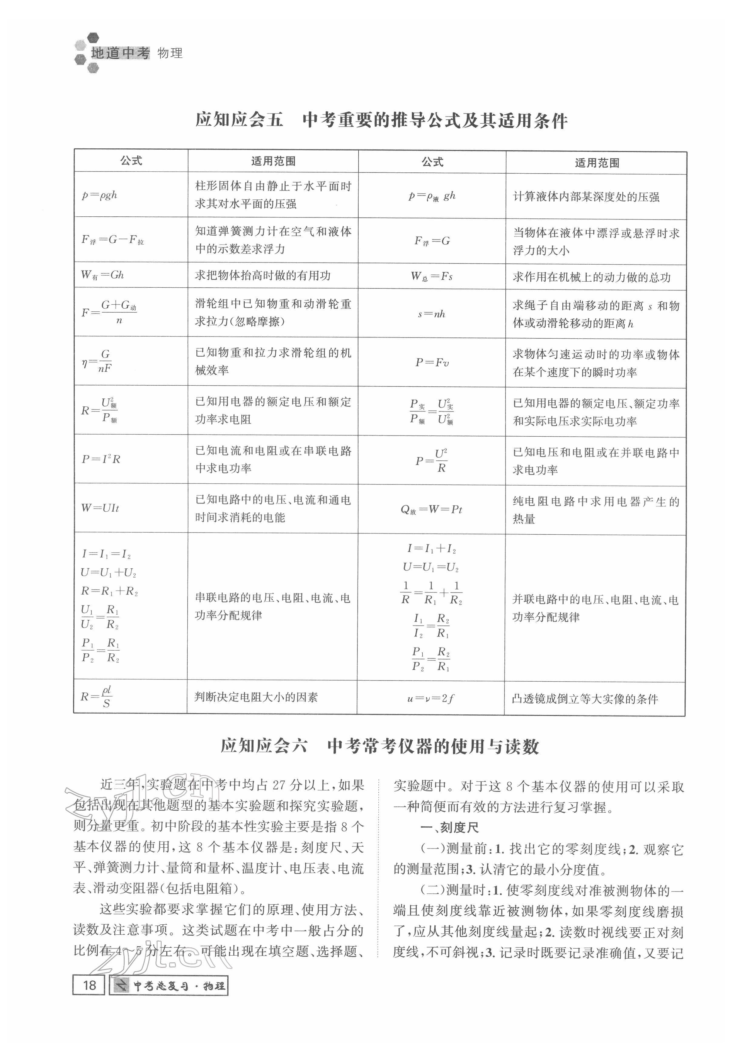 2022年地道中考貴陽中考總復習物理 參考答案第18頁