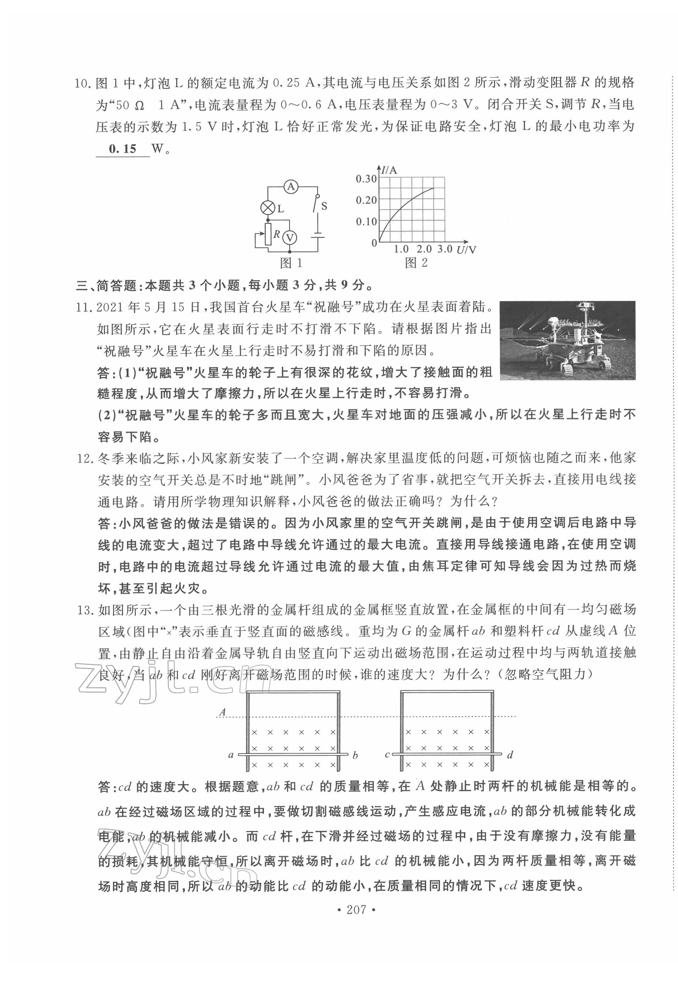 2022年地道中考貴陽(yáng)中考總復(fù)習(xí)物理 第3頁(yè)