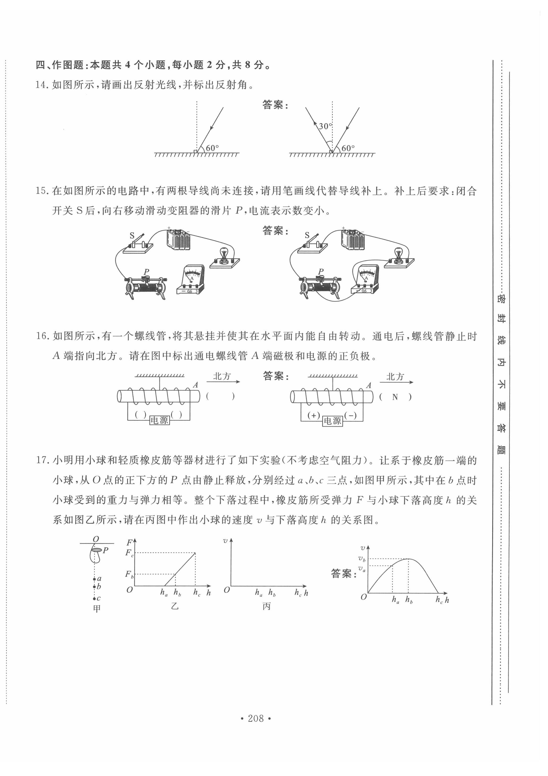 2022年地道中考貴陽中考總復習物理 第4頁