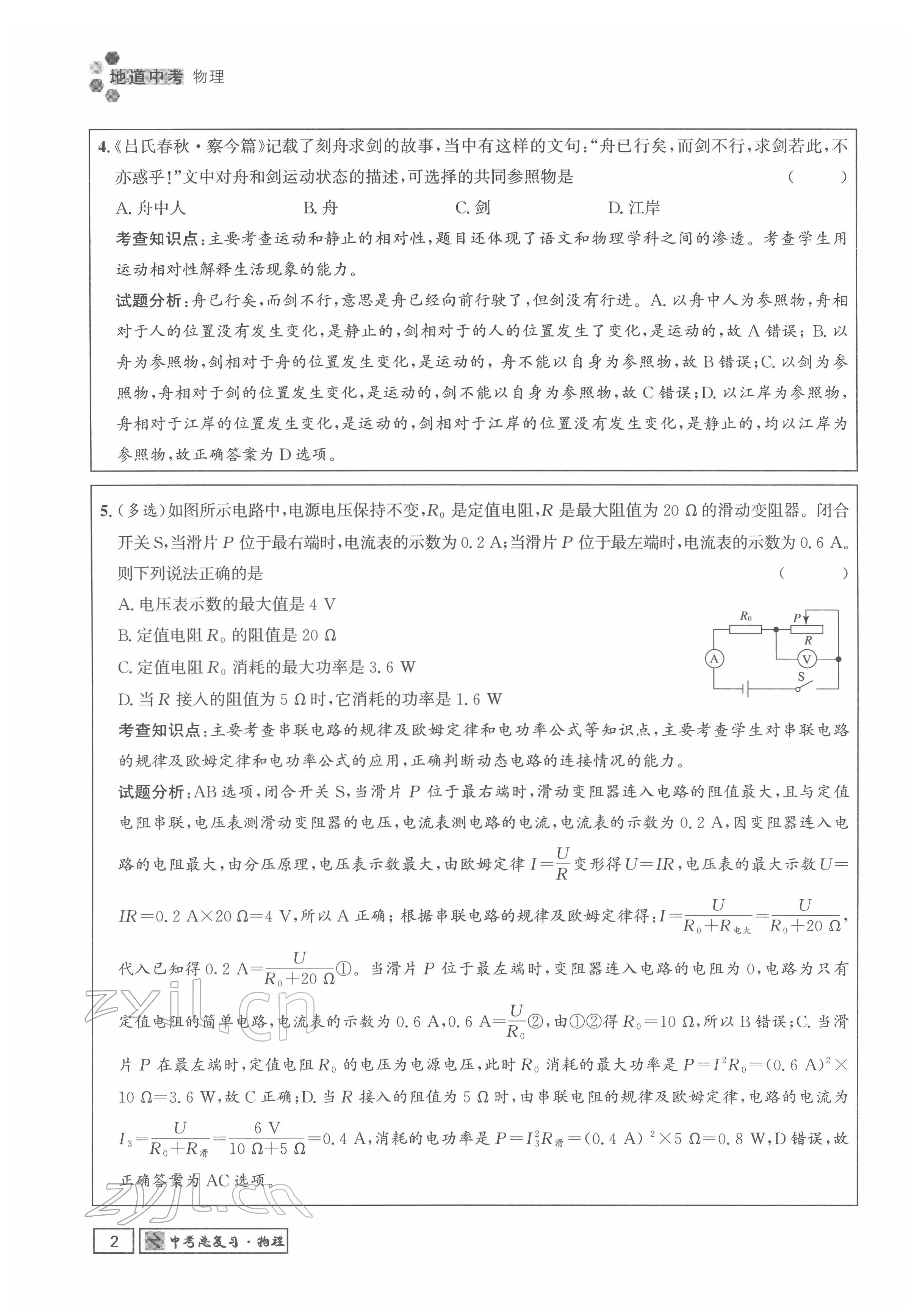 2022年地道中考貴陽中考總復(fù)習(xí)物理 參考答案第2頁