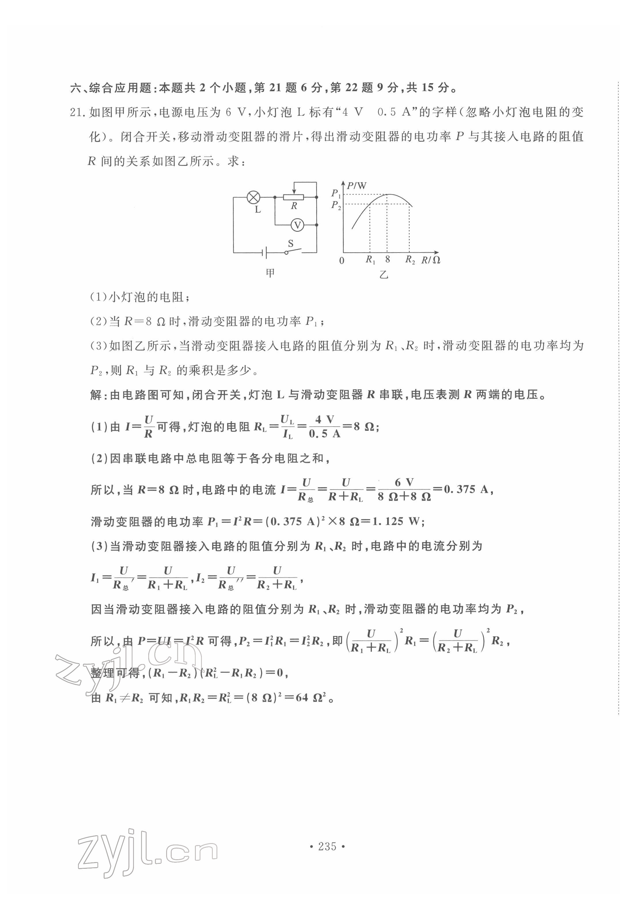 2022年地道中考貴陽中考總復(fù)習(xí)物理 第31頁