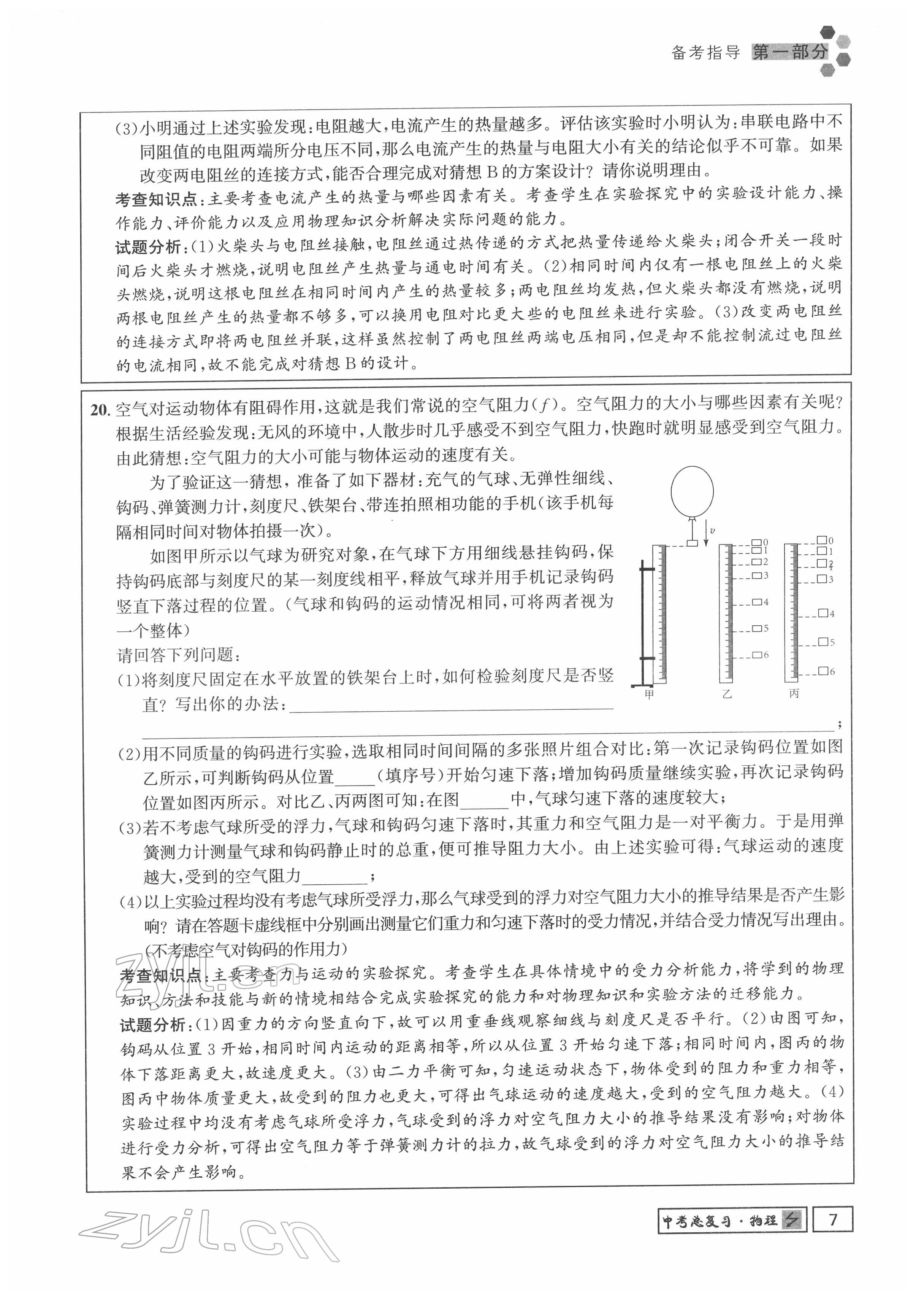 2022年地道中考貴陽(yáng)中考總復(fù)習(xí)物理 參考答案第7頁(yè)