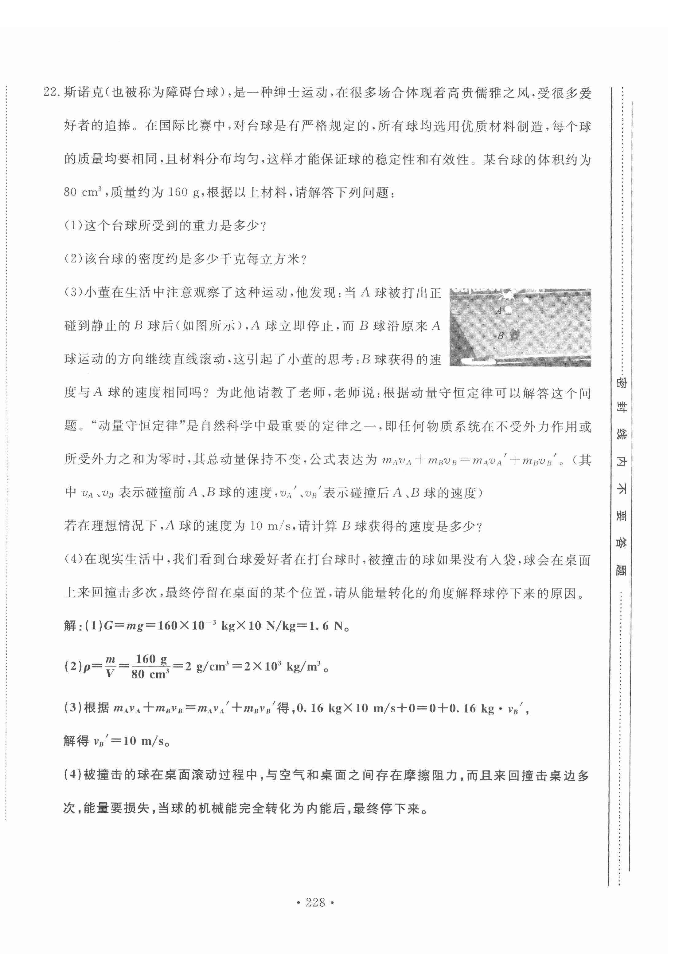 2022年地道中考貴陽中考總復(fù)習(xí)物理 第24頁