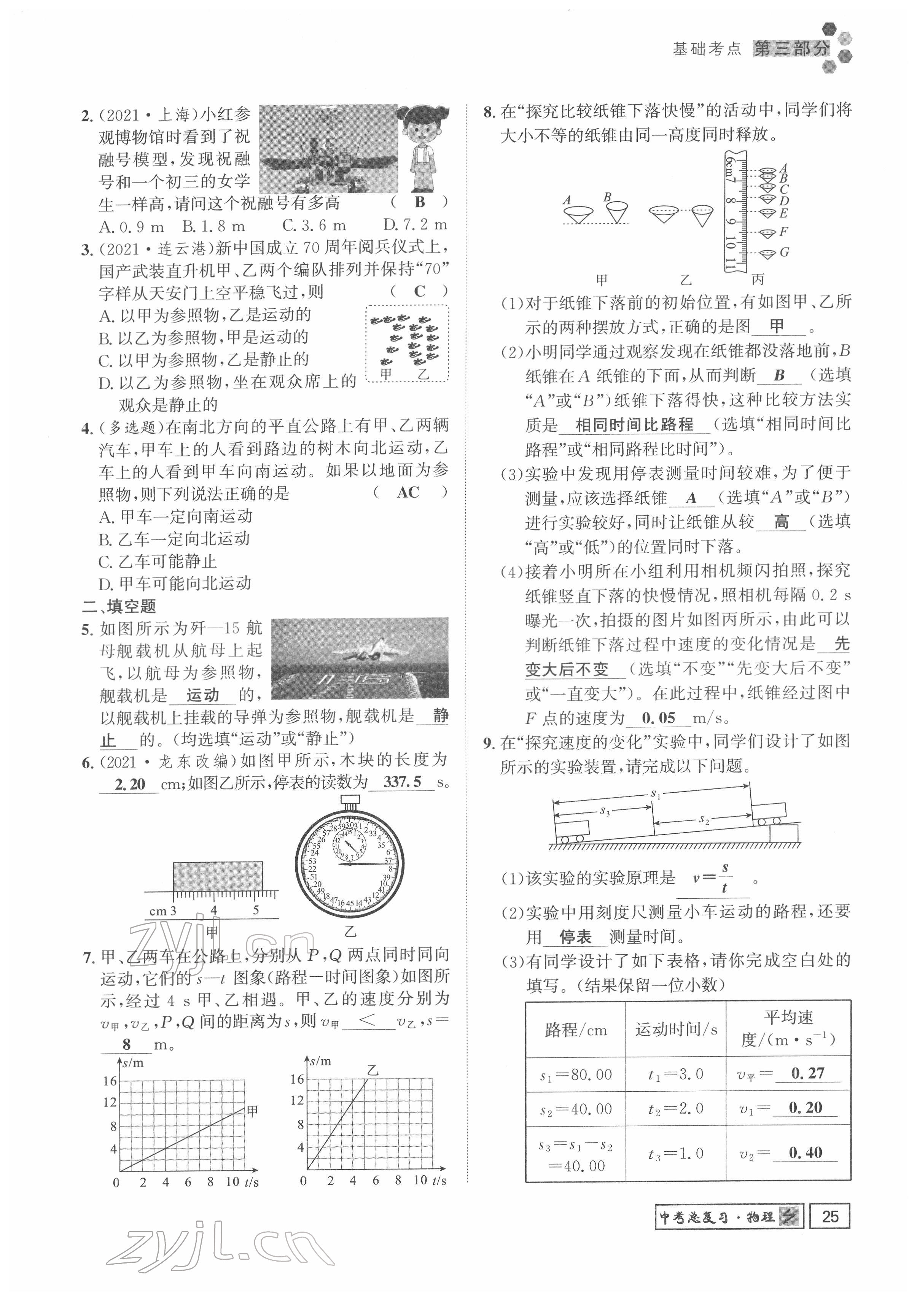 2022年地道中考貴陽(yáng)中考總復(fù)習(xí)物理 參考答案第25頁(yè)