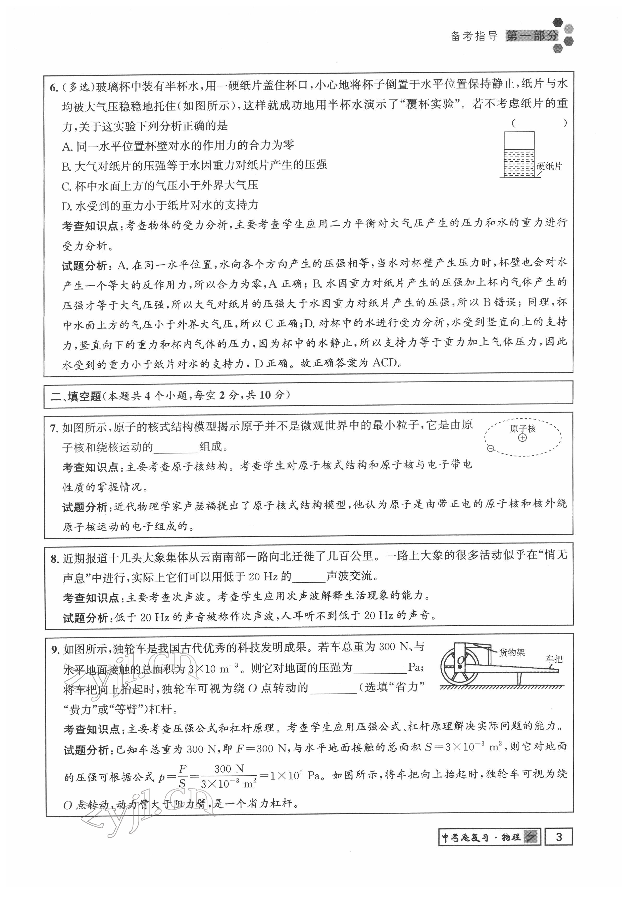 2022年地道中考貴陽中考總復習物理 參考答案第3頁