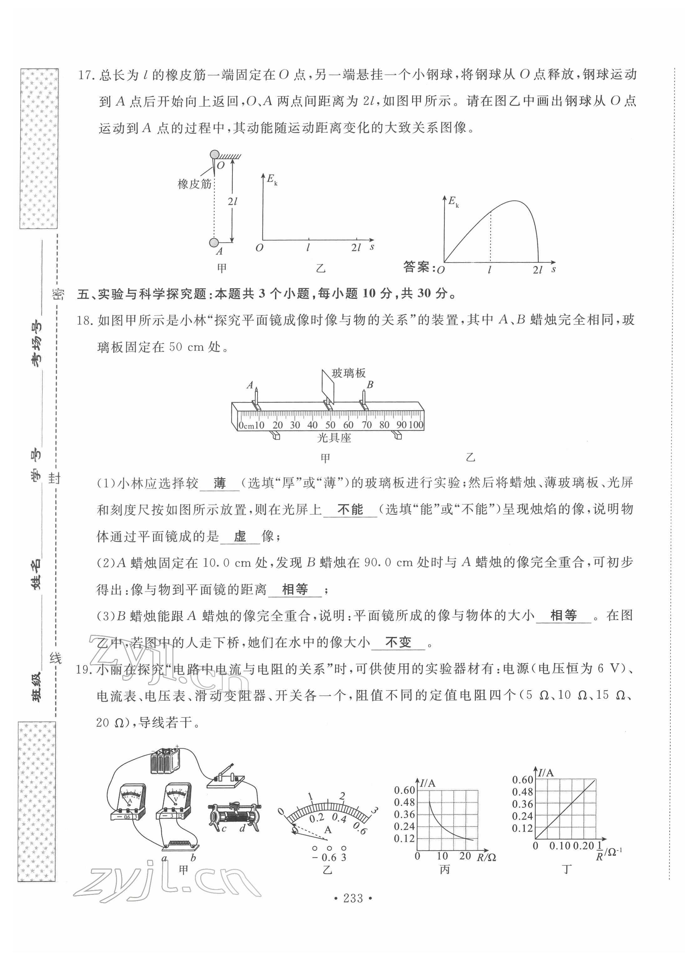 2022年地道中考貴陽中考總復(fù)習(xí)物理 第29頁