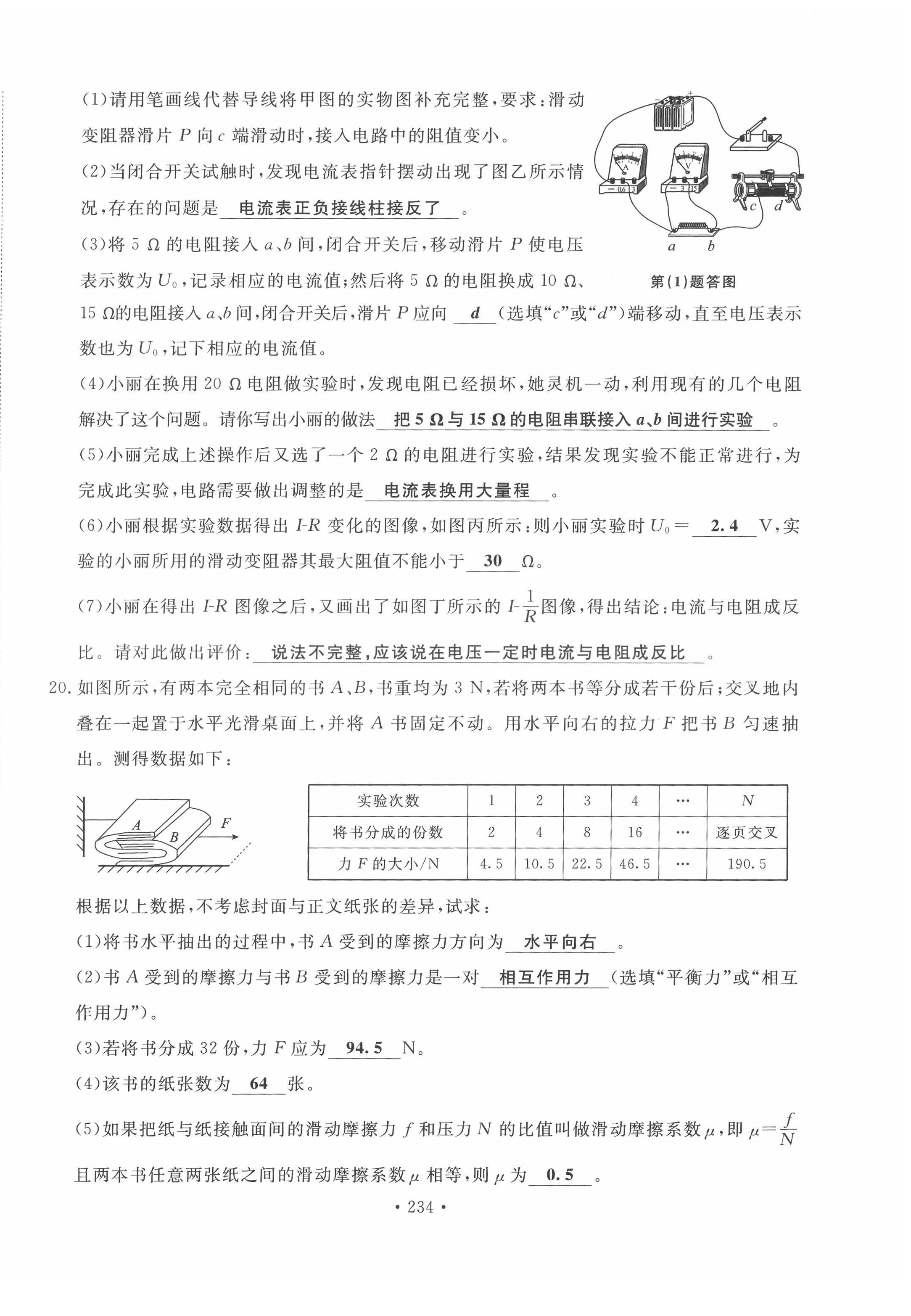 2022年地道中考貴陽中考總復習物理 第30頁