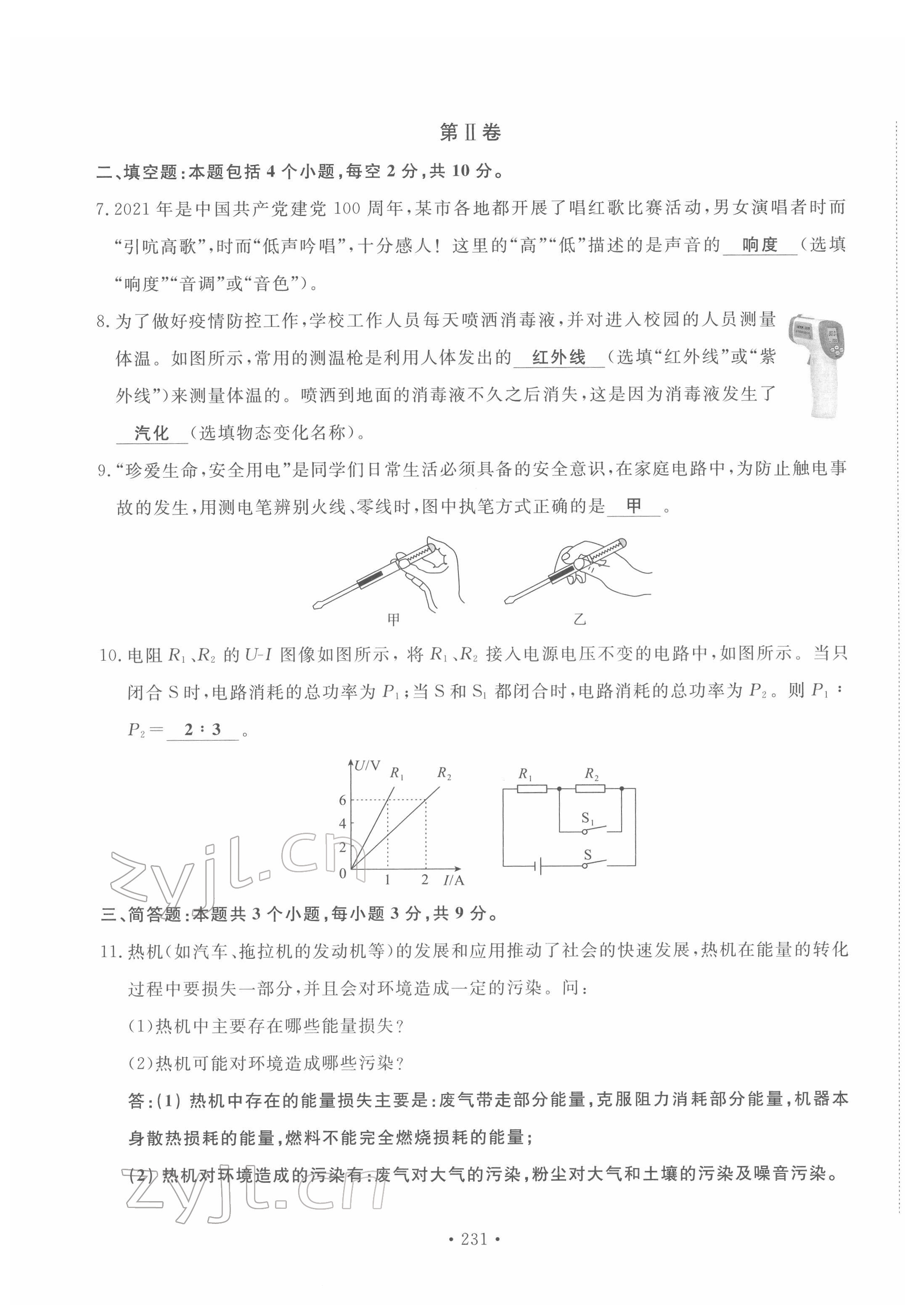 2022年地道中考貴陽中考總復(fù)習(xí)物理 第27頁