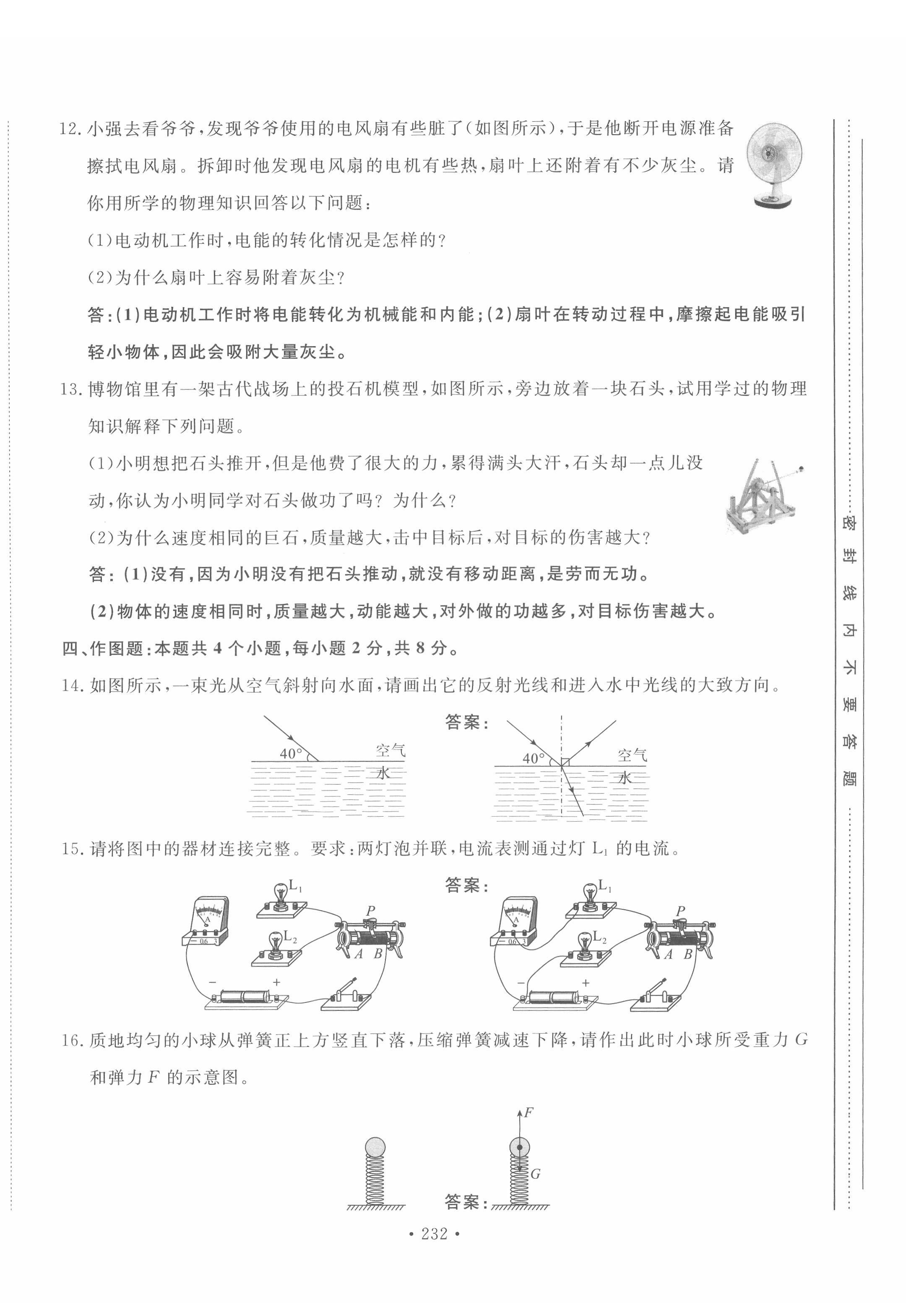 2022年地道中考貴陽(yáng)中考總復(fù)習(xí)物理 第28頁(yè)