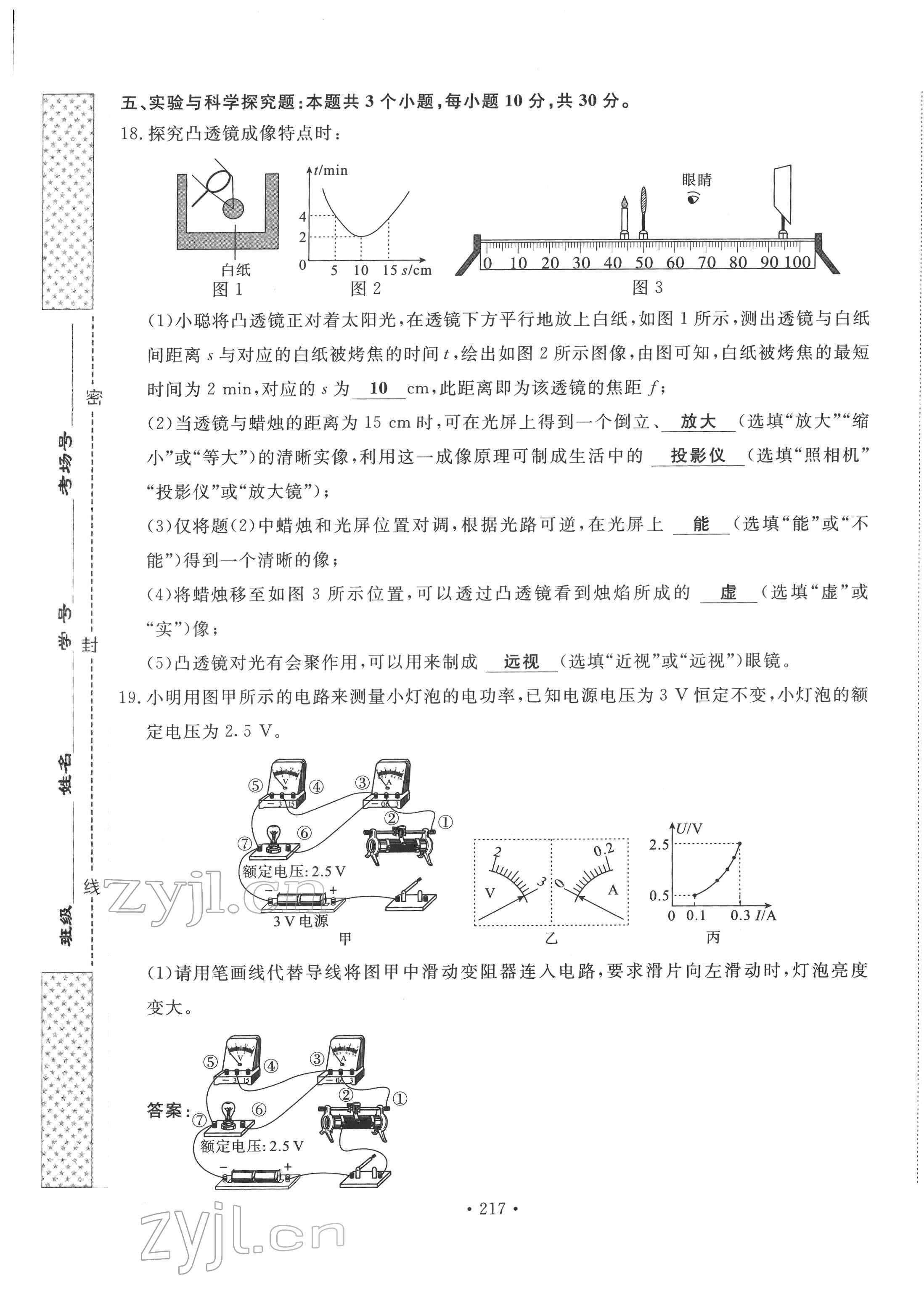 2022年地道中考貴陽中考總復(fù)習(xí)物理 第13頁