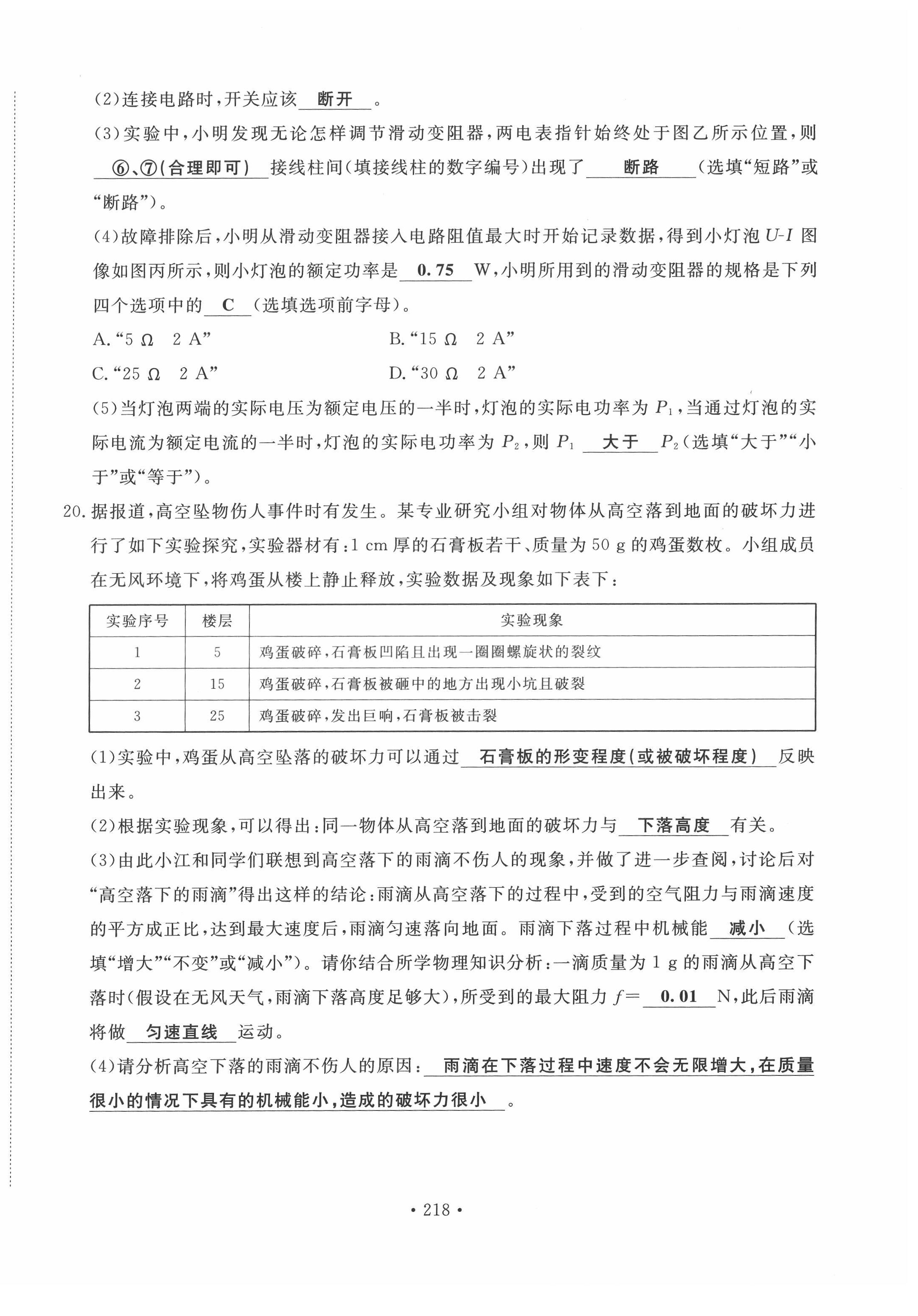 2022年地道中考貴陽中考總復(fù)習(xí)物理 第14頁(yè)