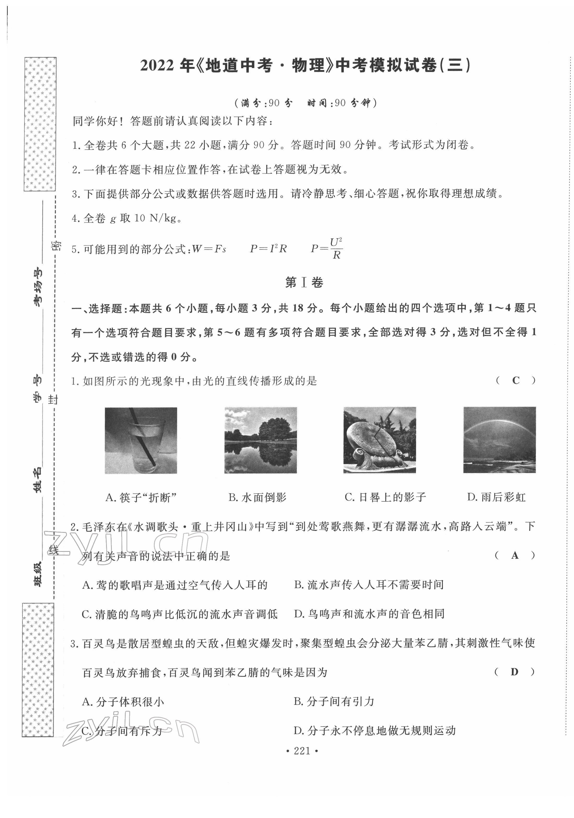 2022年地道中考貴陽中考總復習物理 第17頁