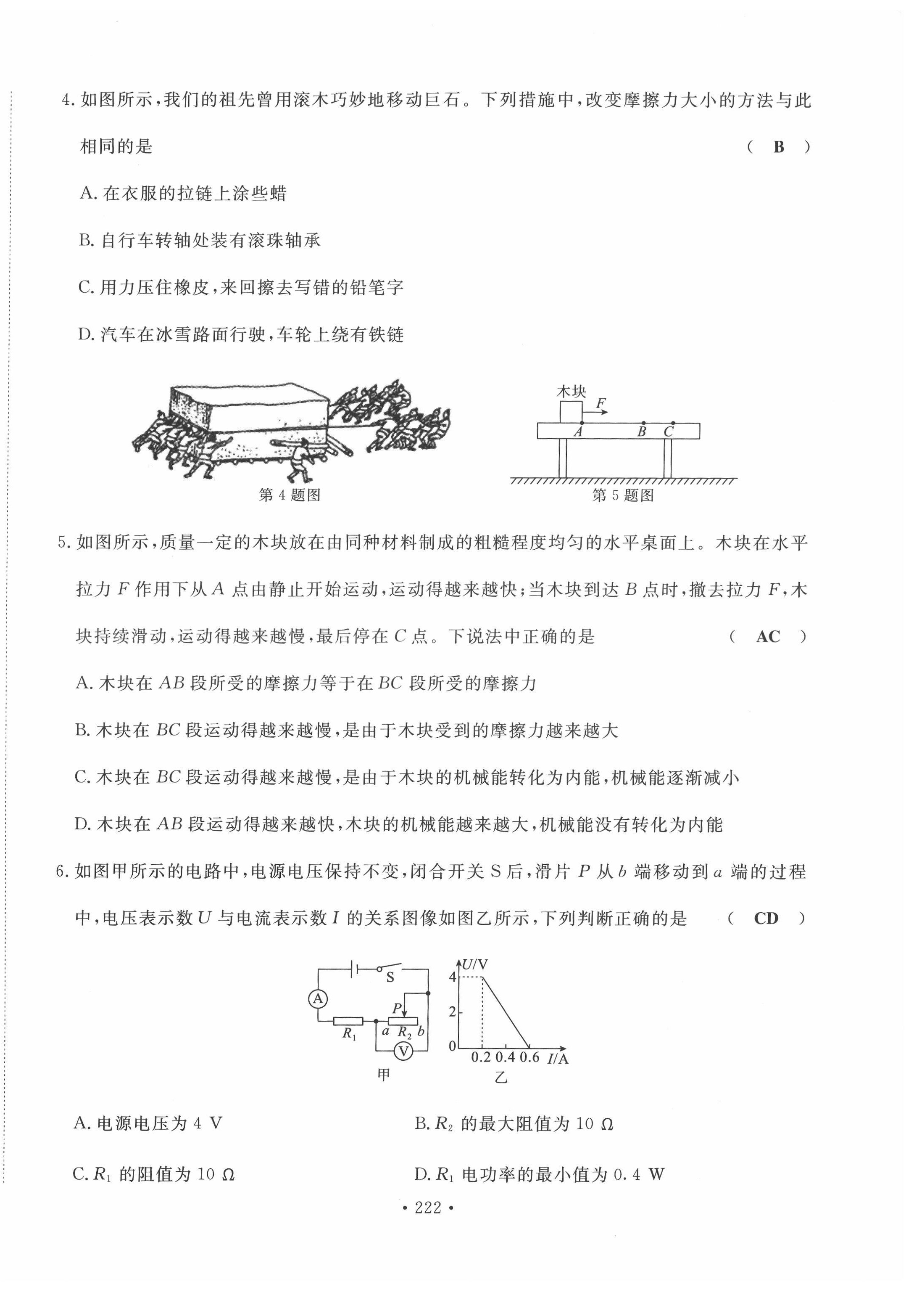 2022年地道中考貴陽中考總復(fù)習(xí)物理 第18頁