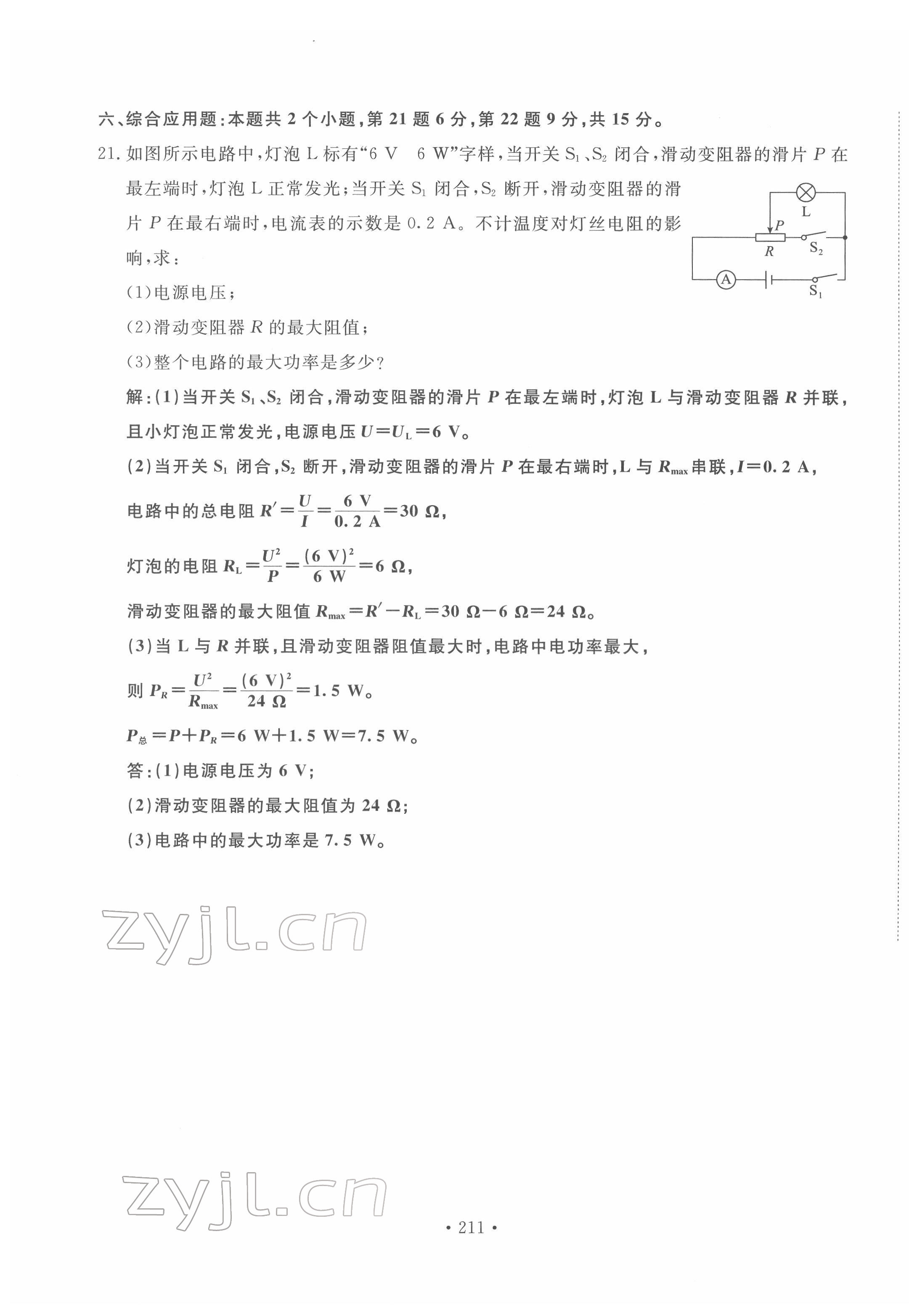 2022年地道中考貴陽中考總復習物理 第7頁