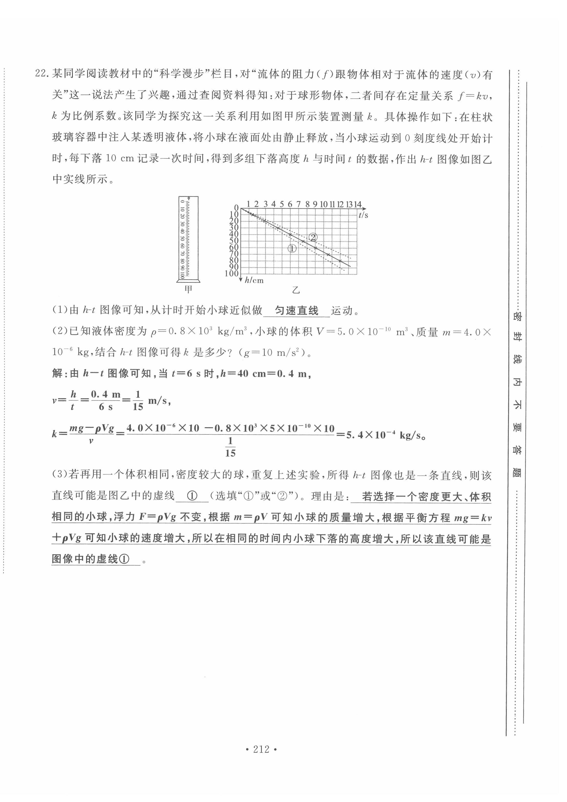 2022年地道中考貴陽(yáng)中考總復(fù)習(xí)物理 第8頁(yè)