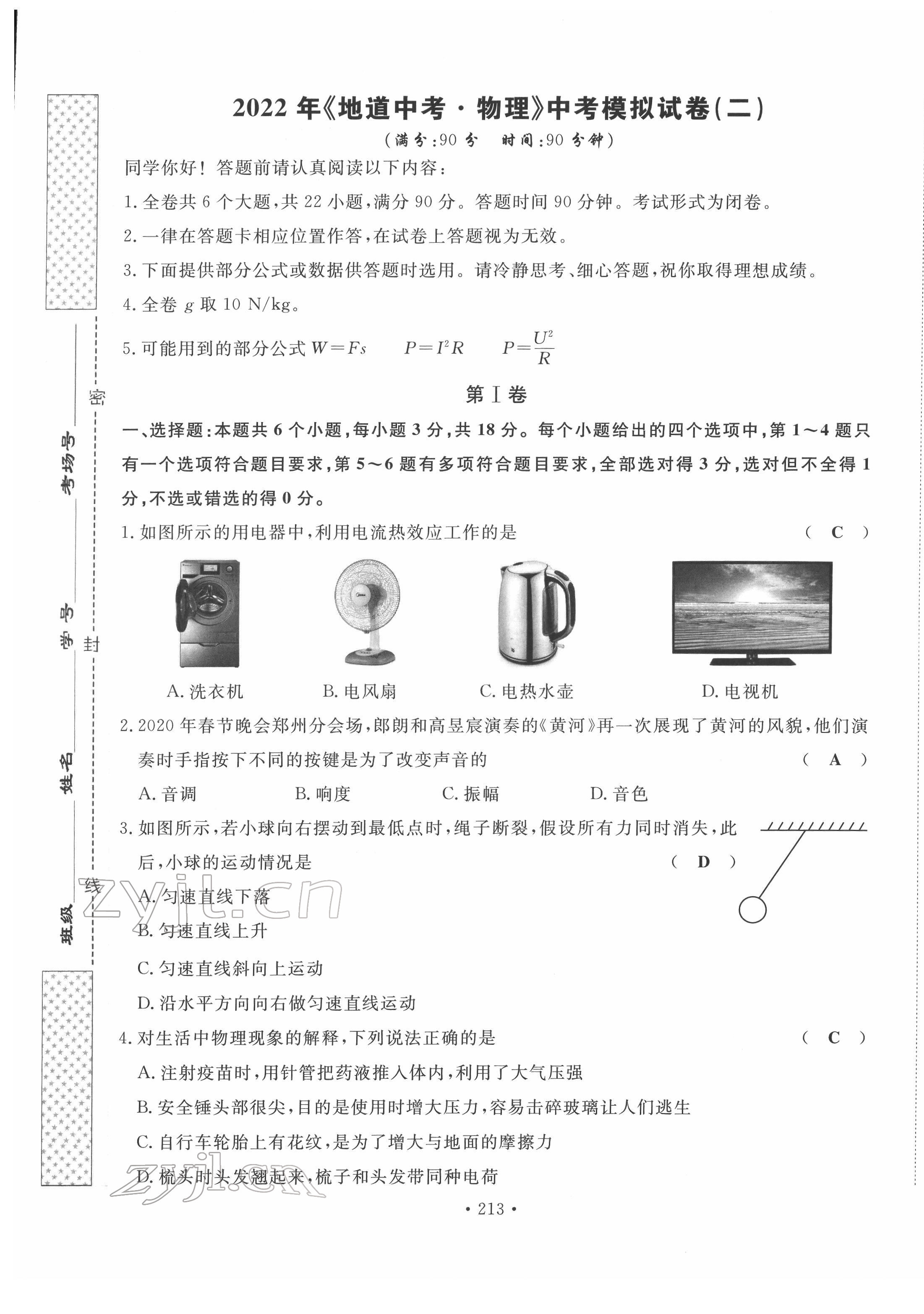 2022年地道中考貴陽中考總復習物理 第9頁