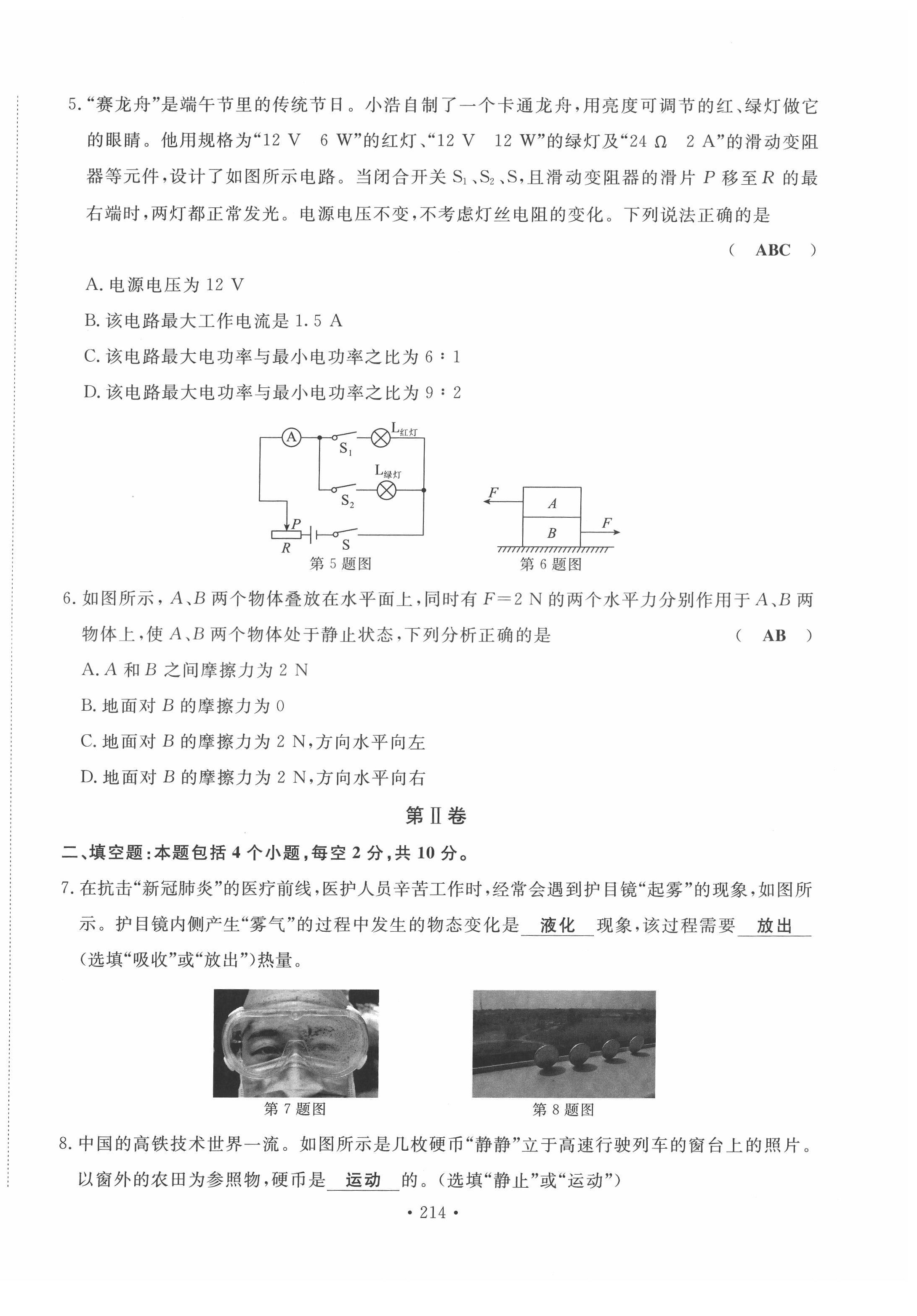 2022年地道中考貴陽中考總復(fù)習(xí)物理 第10頁