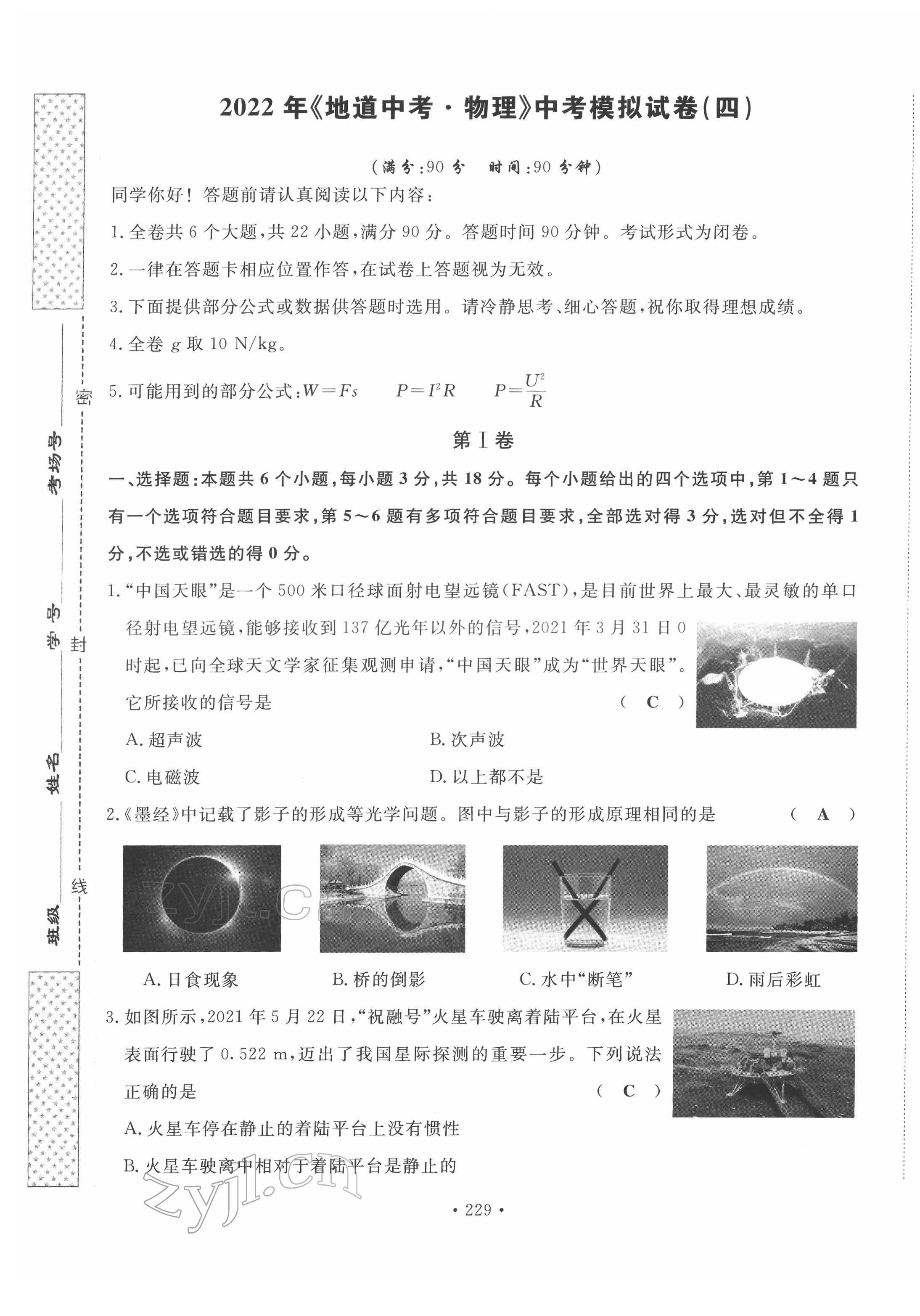 2022年地道中考貴陽中考總復(fù)習物理 第25頁