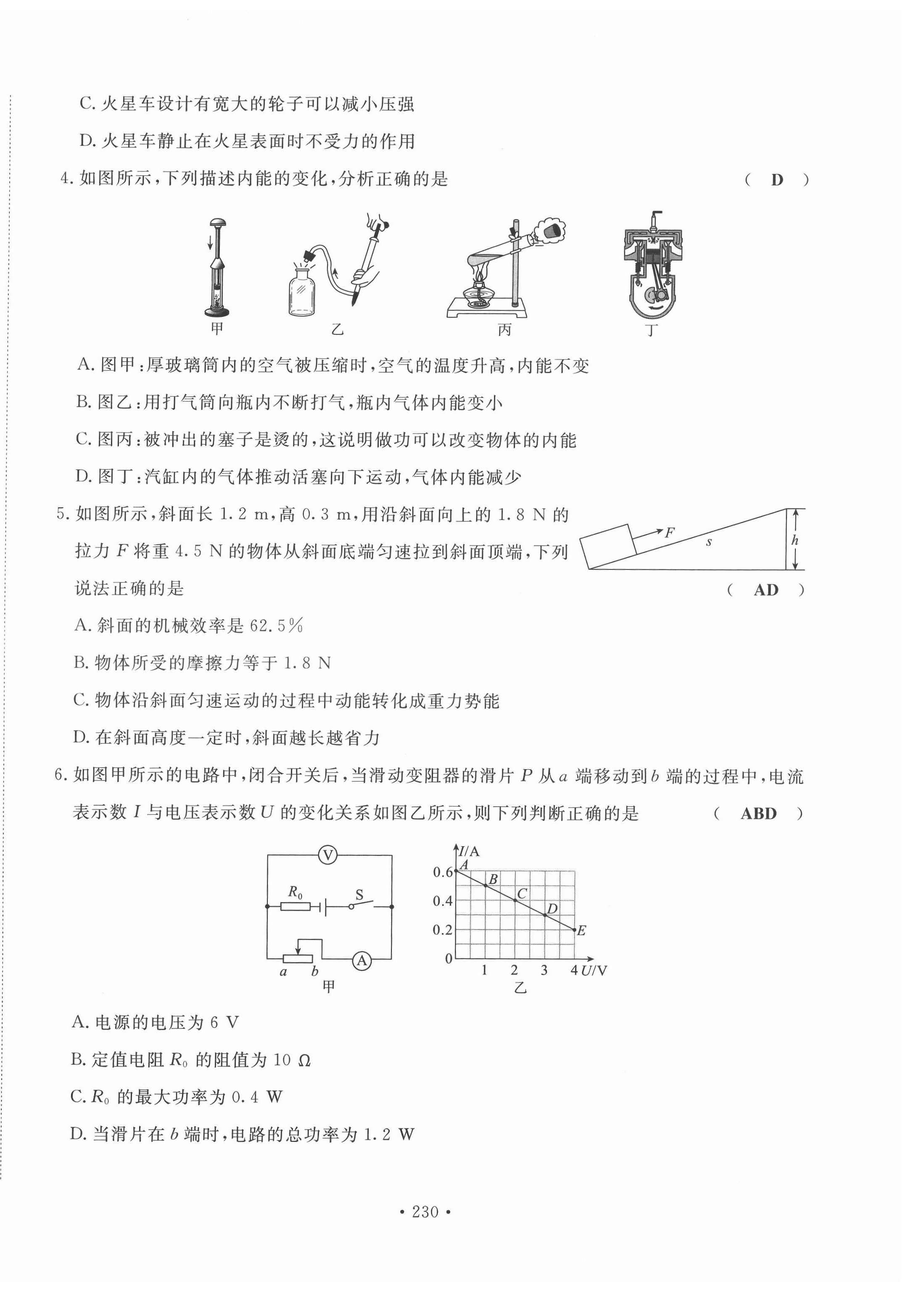 2022年地道中考貴陽(yáng)中考總復(fù)習(xí)物理 第26頁(yè)