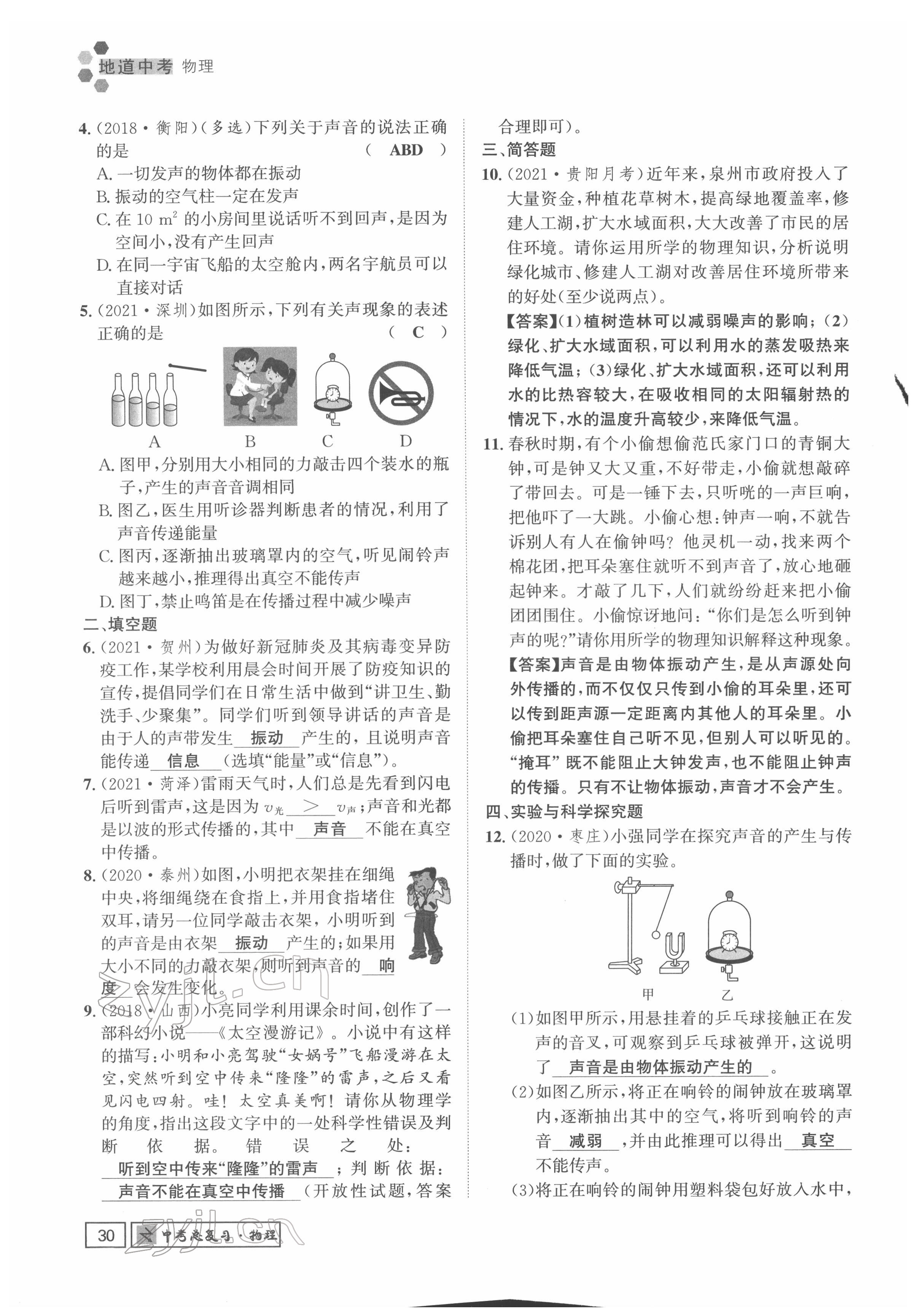 2022年地道中考貴陽中考總復(fù)習物理 參考答案第30頁