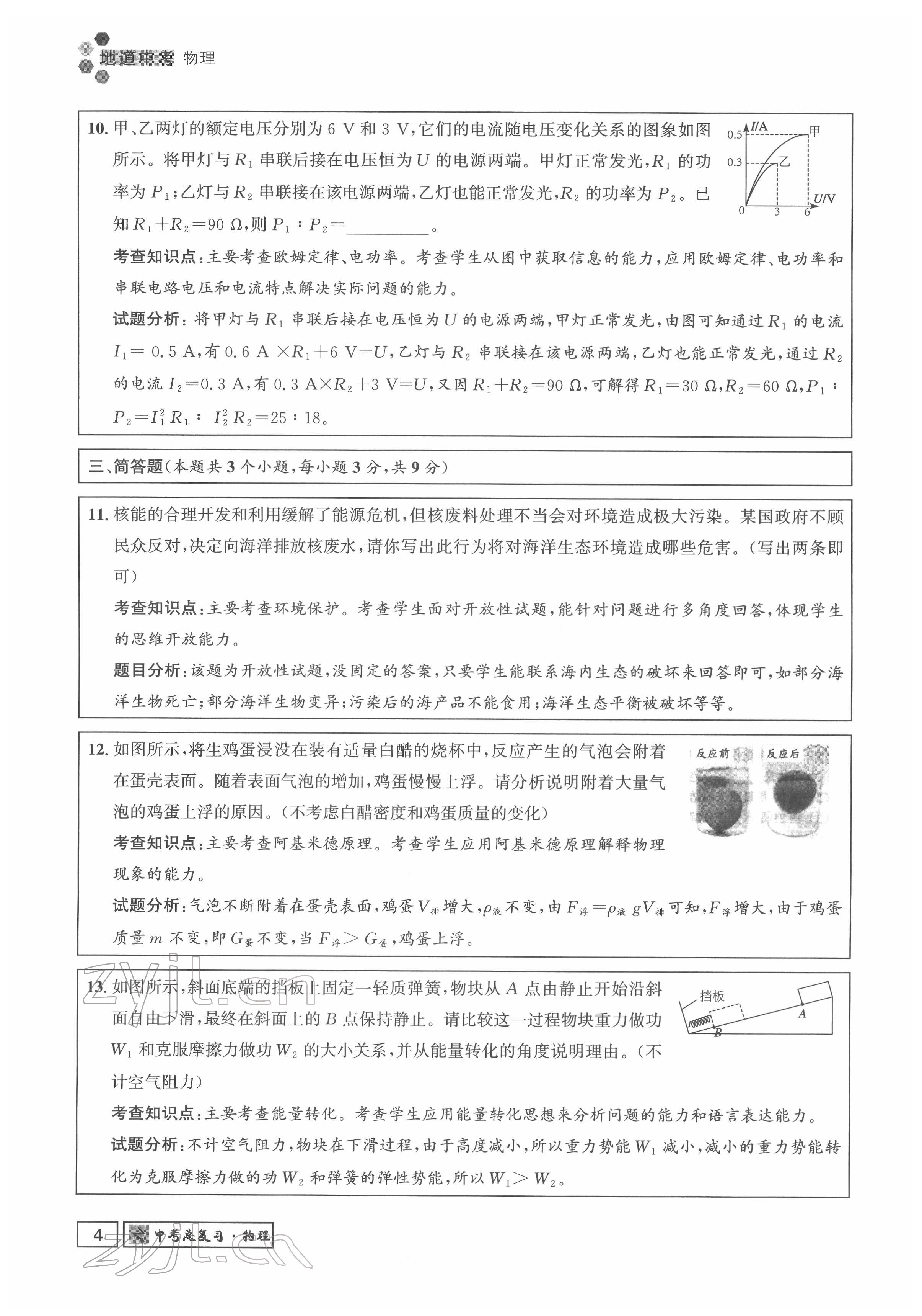 2022年地道中考貴陽(yáng)中考總復(fù)習(xí)物理 參考答案第4頁(yè)