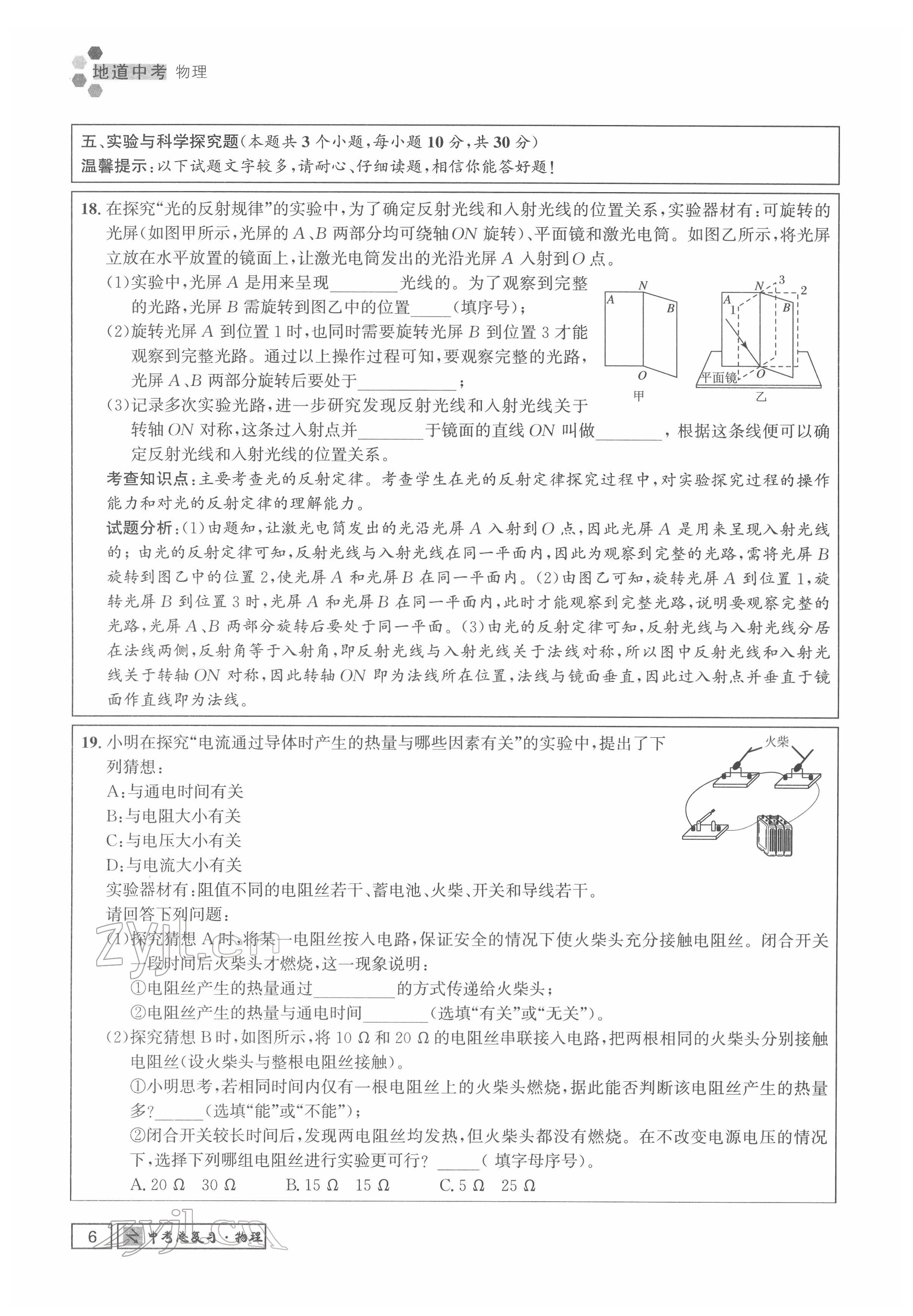 2022年地道中考貴陽中考總復(fù)習(xí)物理 參考答案第6頁