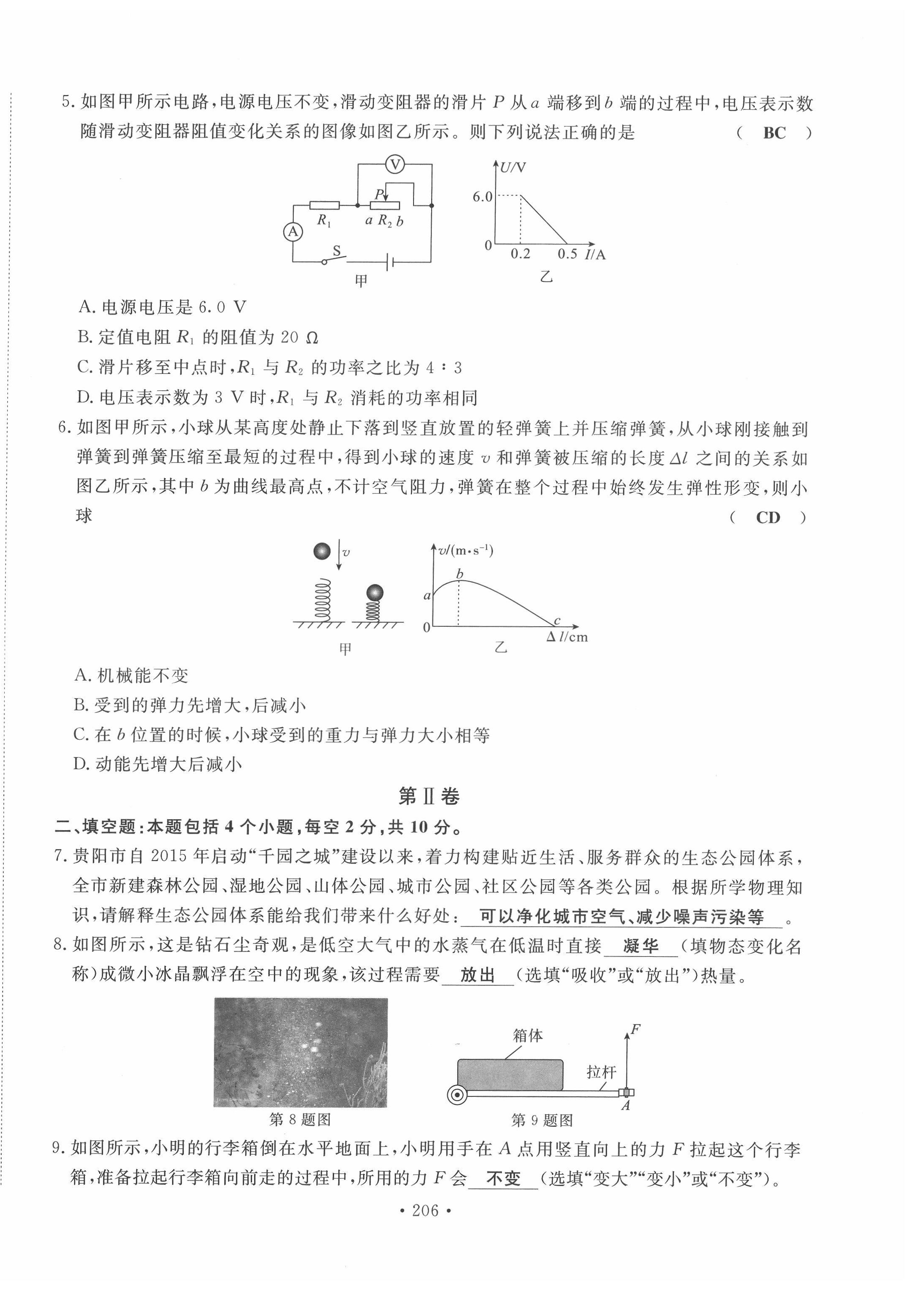 2022年地道中考貴陽(yáng)中考總復(fù)習(xí)物理 第2頁(yè)