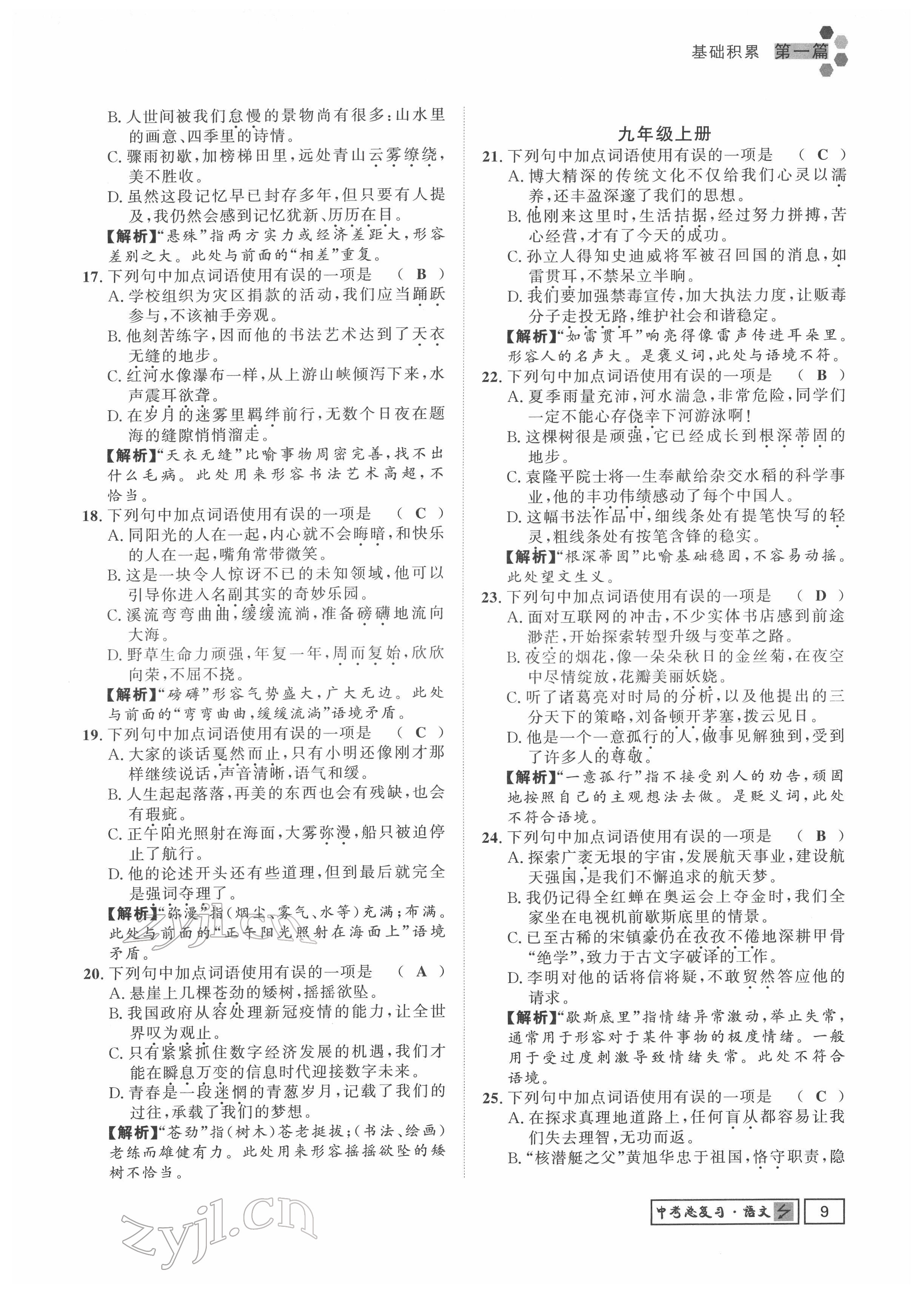 2022年地道中考貴陽中考總復(fù)習(xí)語文 參考答案第9頁