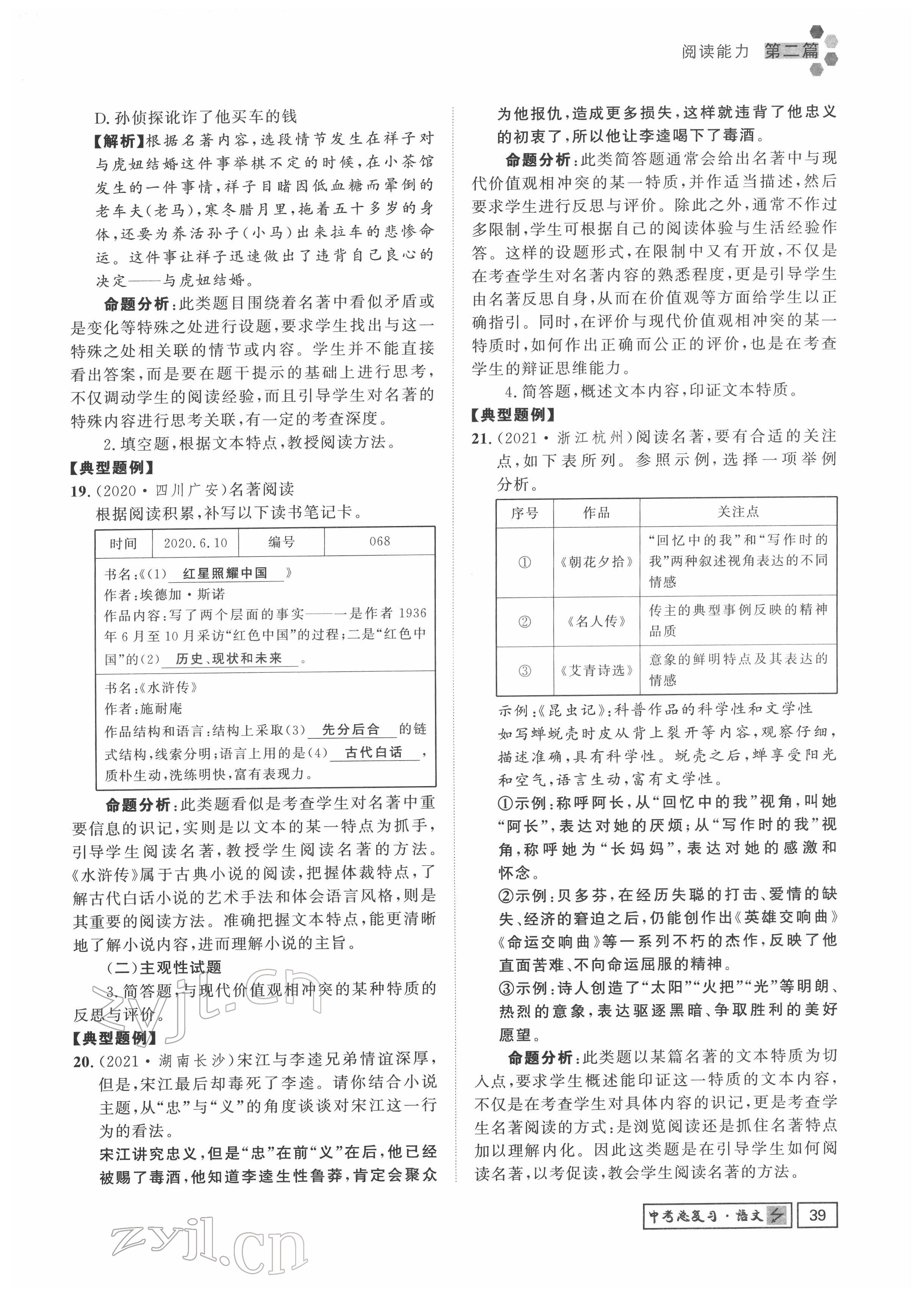 2022年地道中考貴陽中考總復(fù)習(xí)語文 參考答案第39頁