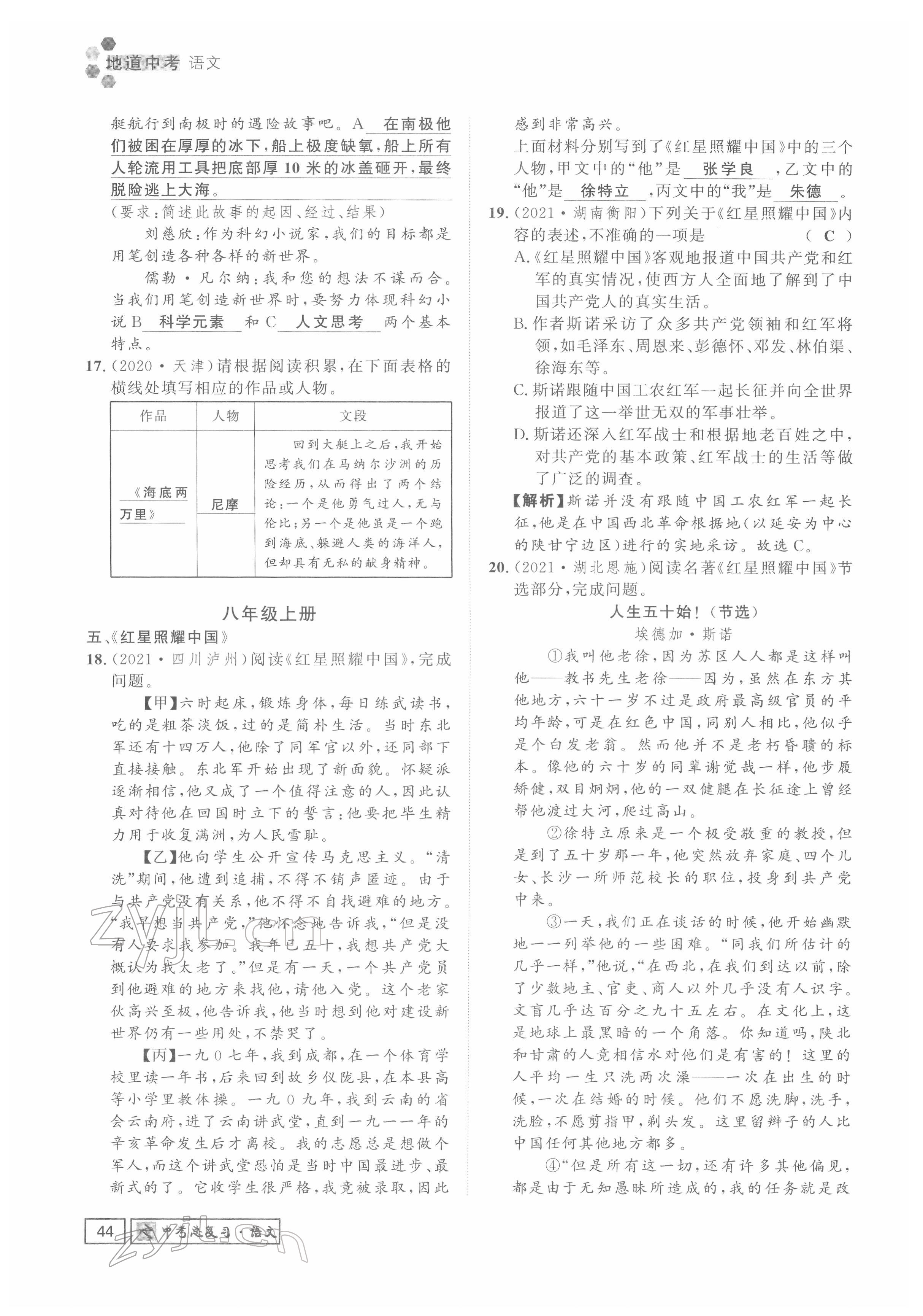 2022年地道中考貴陽中考總復(fù)習(xí)語文 參考答案第44頁