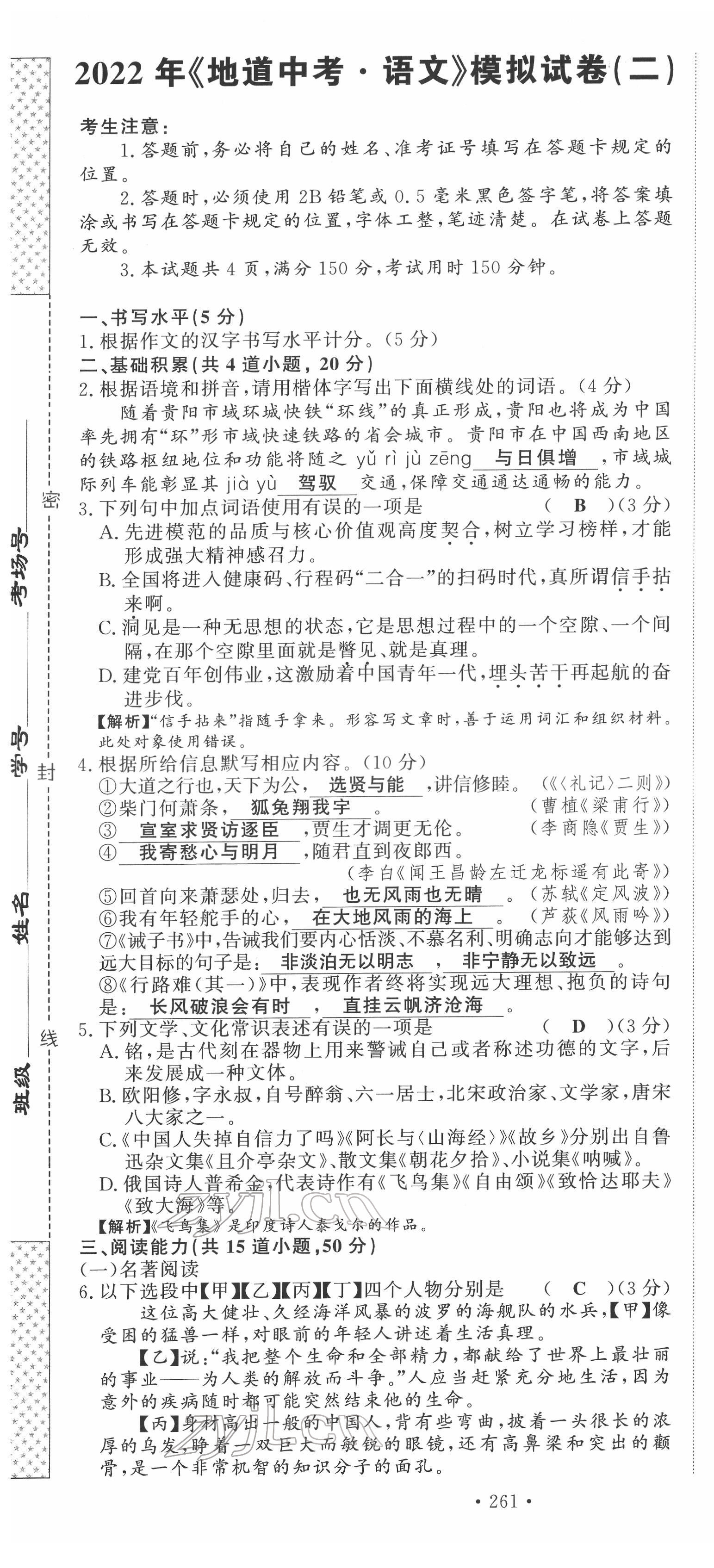 2022年地道中考貴陽中考總復(fù)習(xí)語文 第7頁