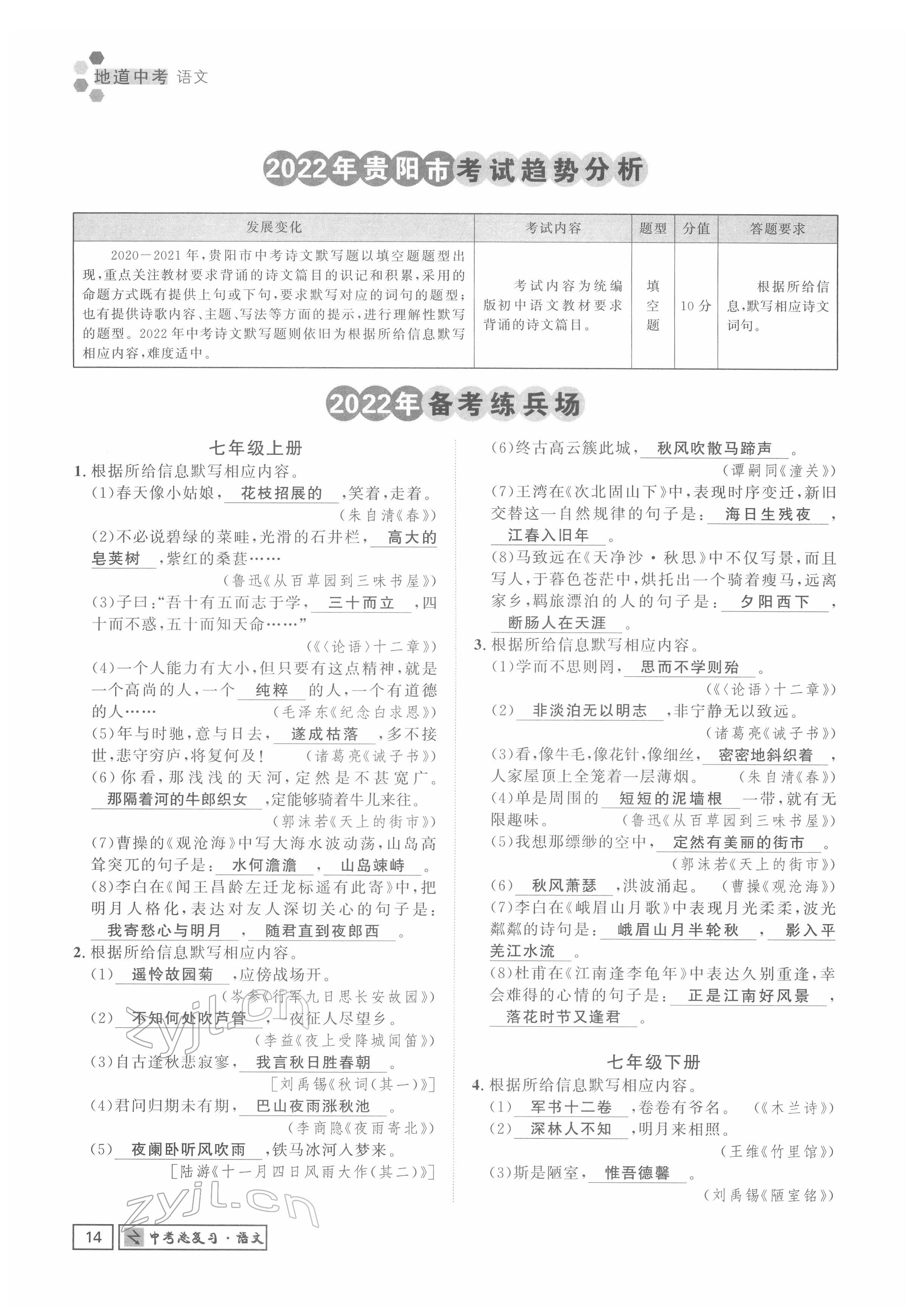 2022年地道中考貴陽(yáng)中考總復(fù)習(xí)語(yǔ)文 參考答案第14頁(yè)