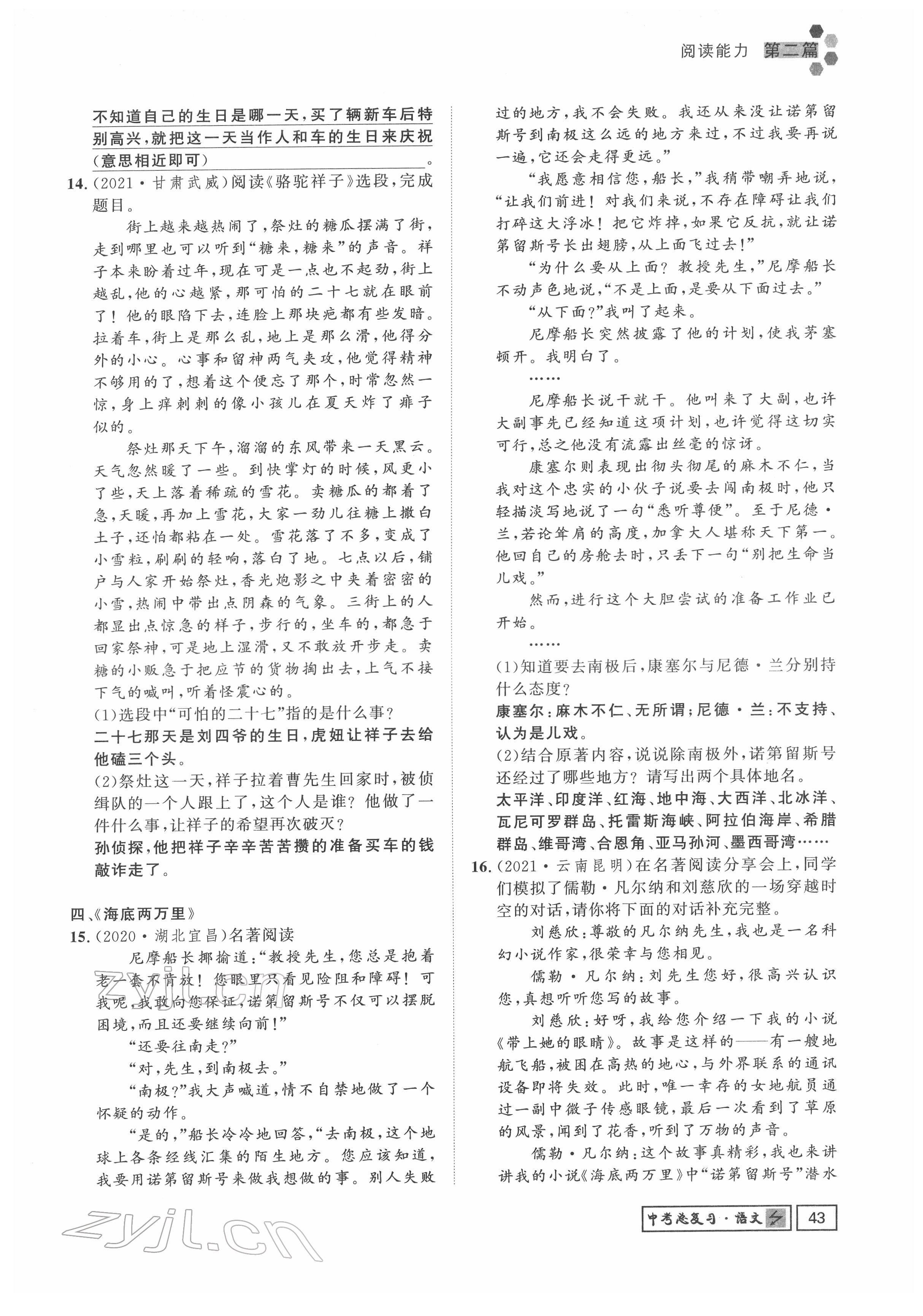 2022年地道中考貴陽(yáng)中考總復(fù)習(xí)語(yǔ)文 參考答案第43頁(yè)