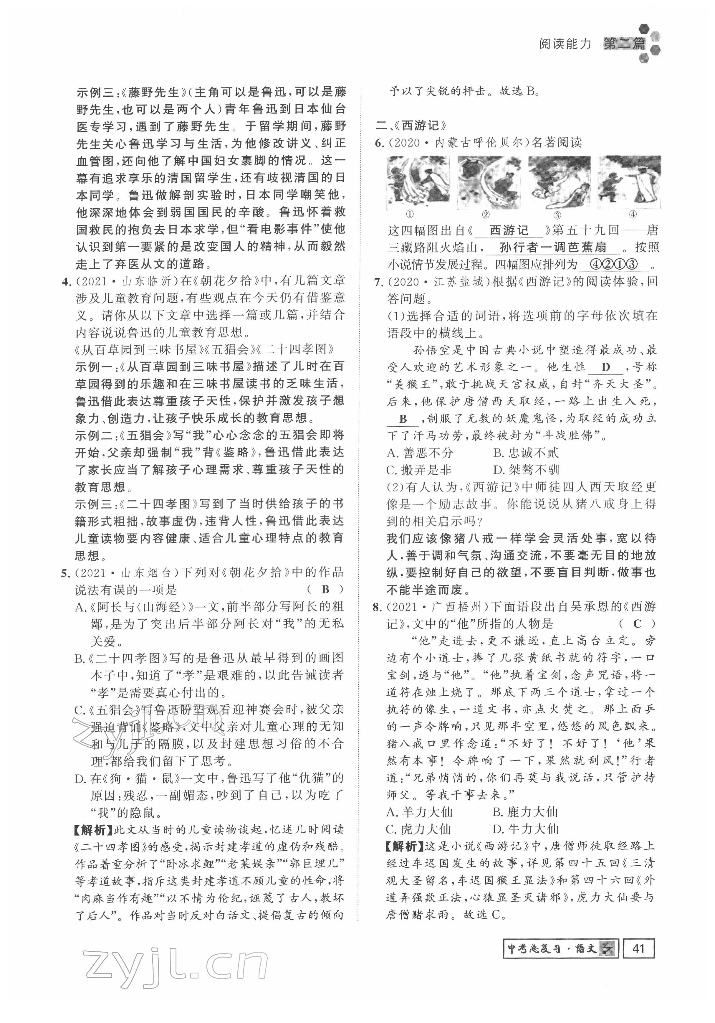 2022年地道中考貴陽中考總復(fù)習(xí)語文 參考答案第41頁