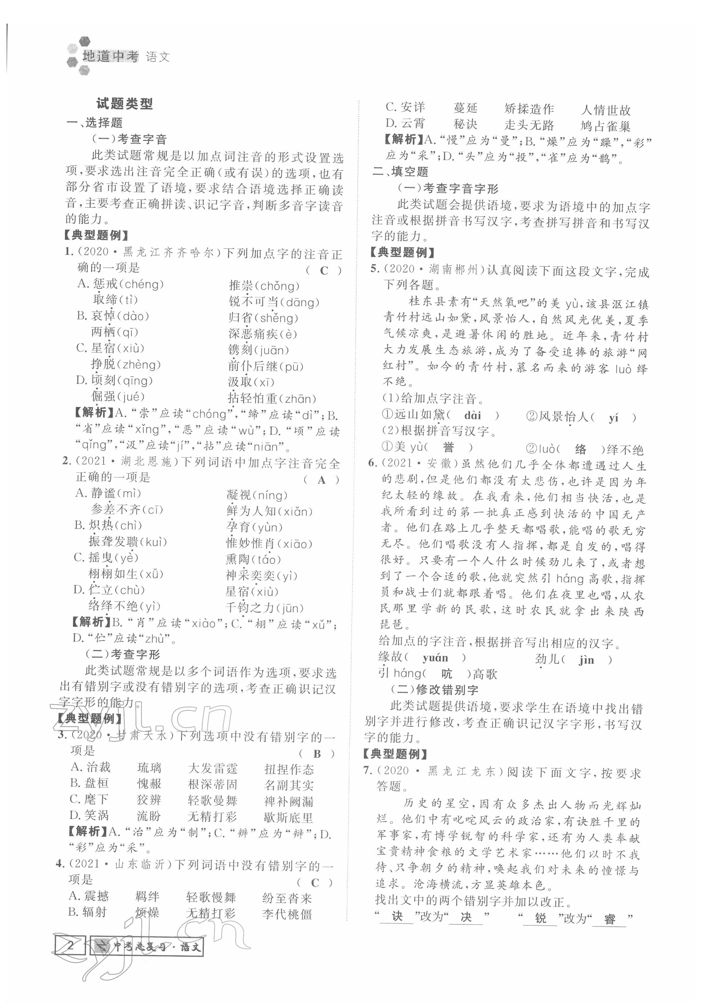 2022年地道中考貴陽中考總復(fù)習(xí)語文 參考答案第2頁