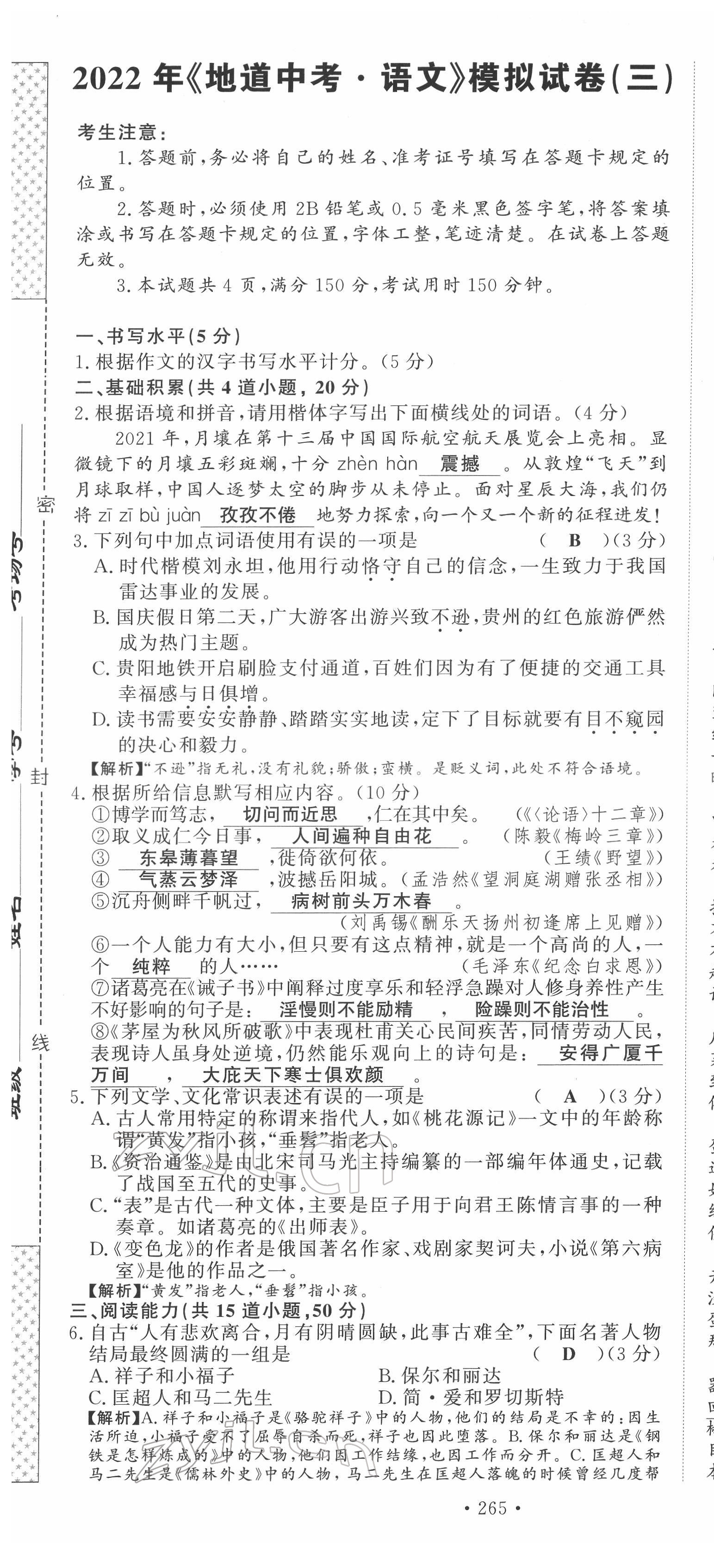 2022年地道中考貴陽中考總復(fù)習(xí)語文 第13頁