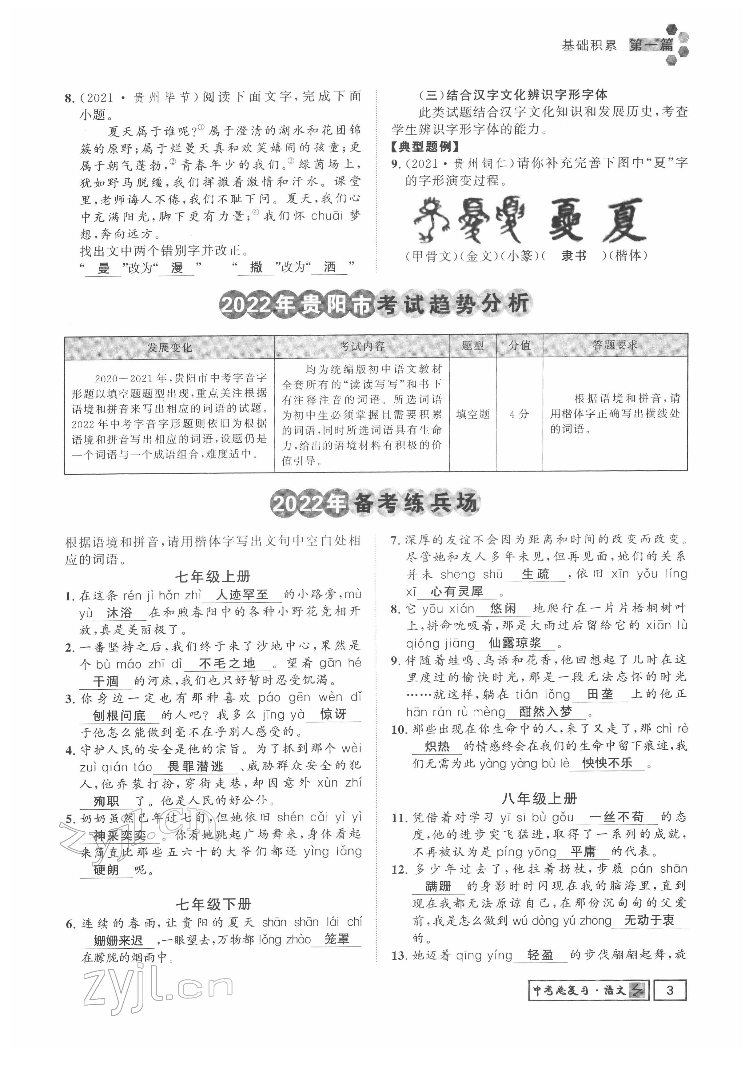 2022年地道中考貴陽中考總復(fù)習(xí)語文 參考答案第3頁