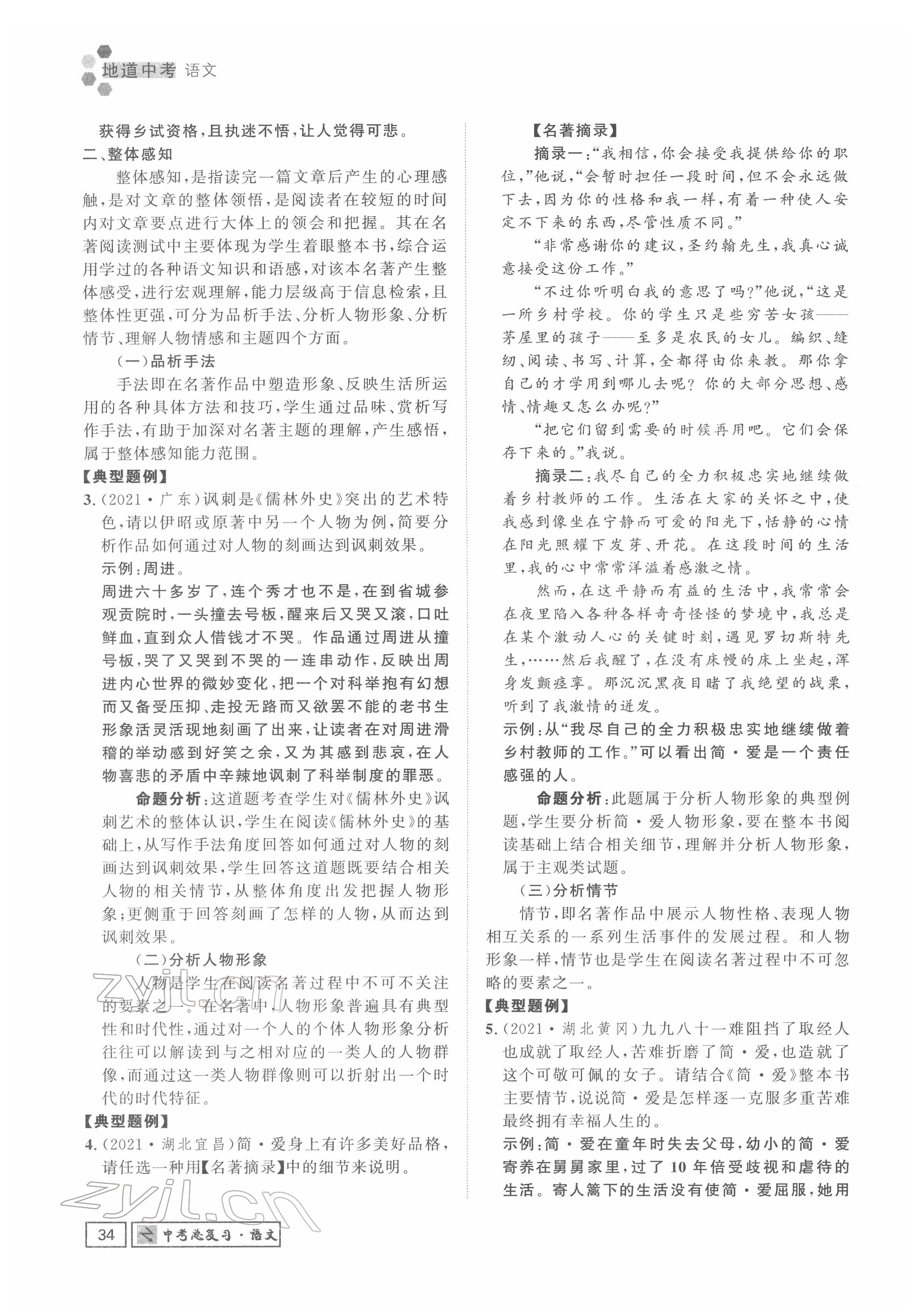 2022年地道中考貴陽(yáng)中考總復(fù)習(xí)語(yǔ)文 參考答案第34頁(yè)