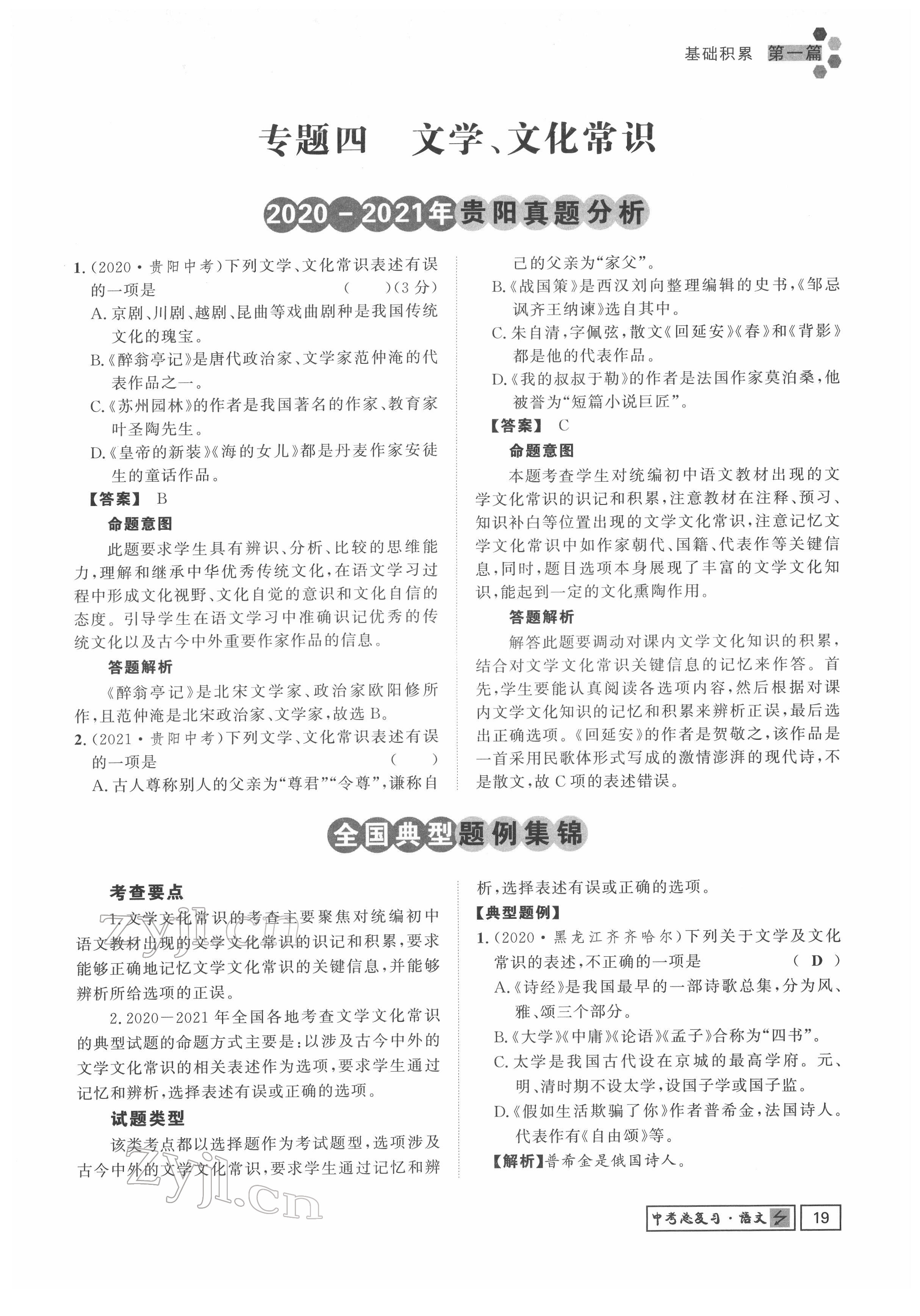 2022年地道中考貴陽中考總復習語文 參考答案第19頁