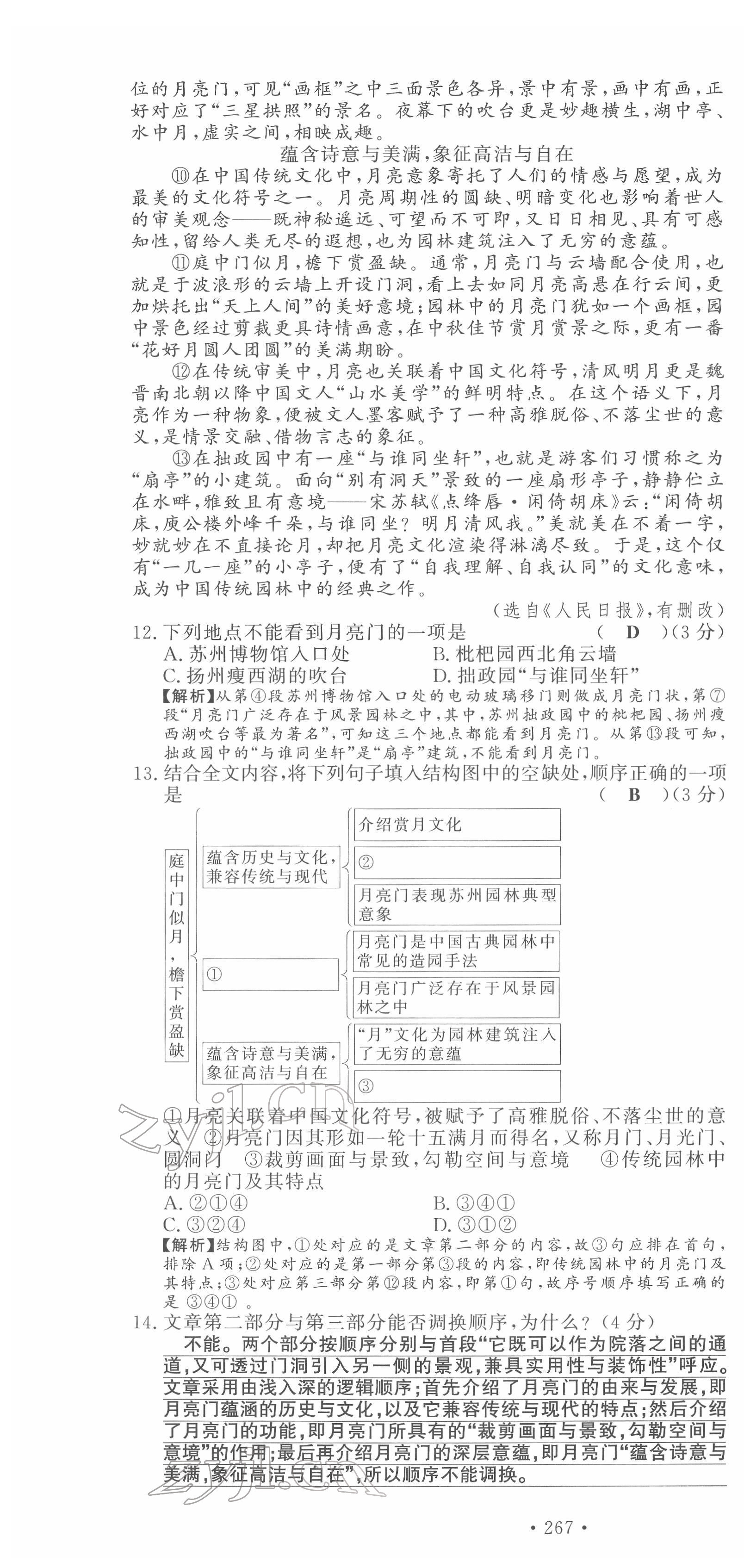 2022年地道中考貴陽(yáng)中考總復(fù)習(xí)語(yǔ)文 第16頁(yè)