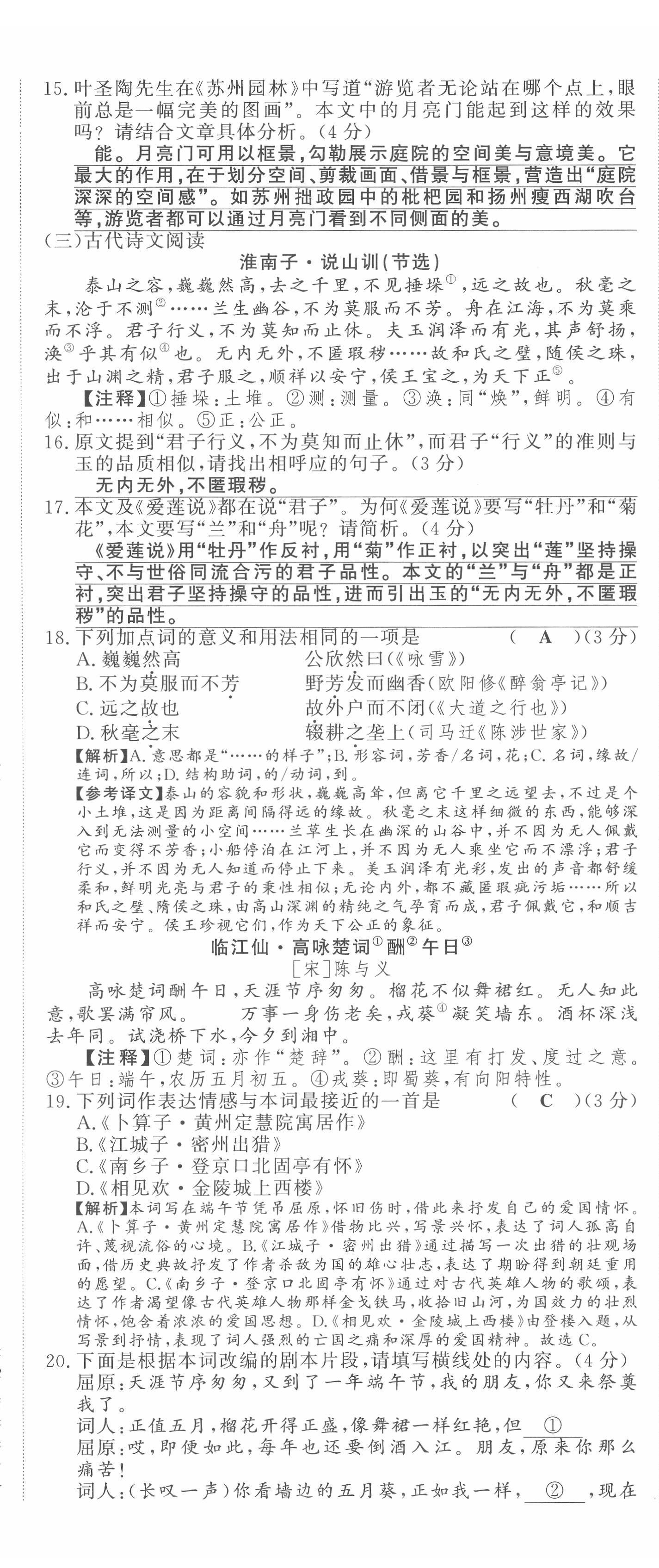 2022年地道中考貴陽(yáng)中考總復(fù)習(xí)語(yǔ)文 第17頁(yè)