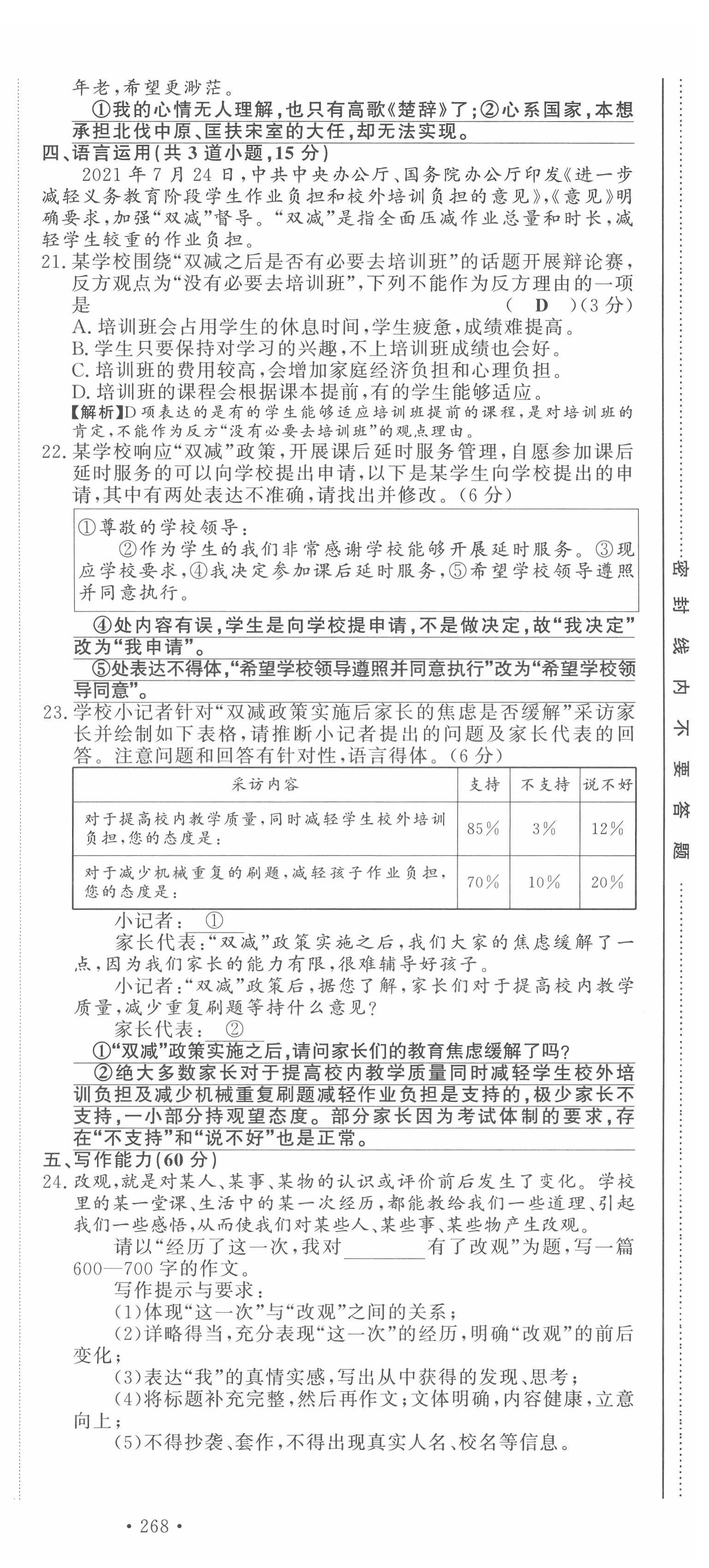 2022年地道中考貴陽(yáng)中考總復(fù)習(xí)語(yǔ)文 第18頁(yè)