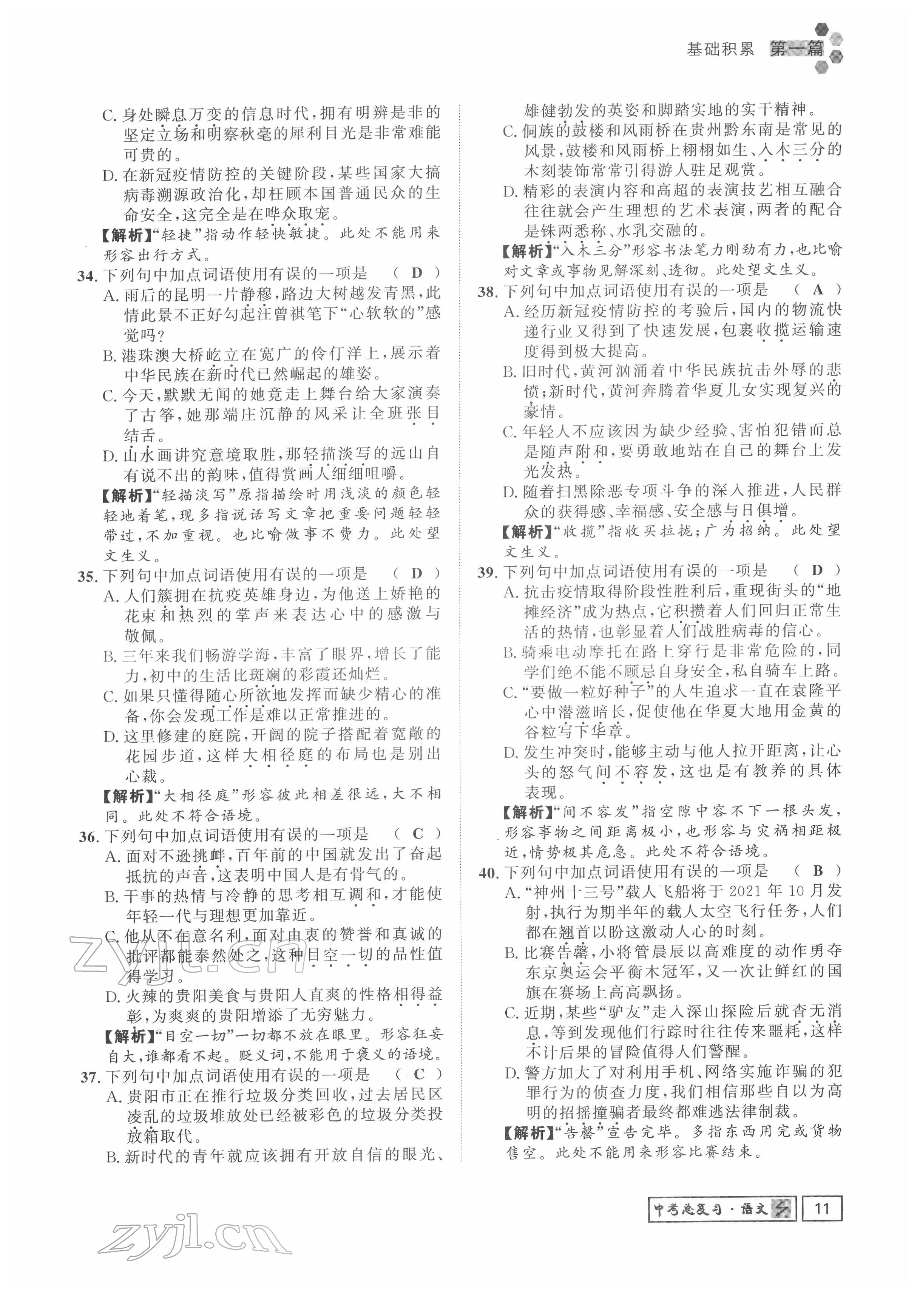 2022年地道中考貴陽中考總復(fù)習(xí)語文 參考答案第11頁