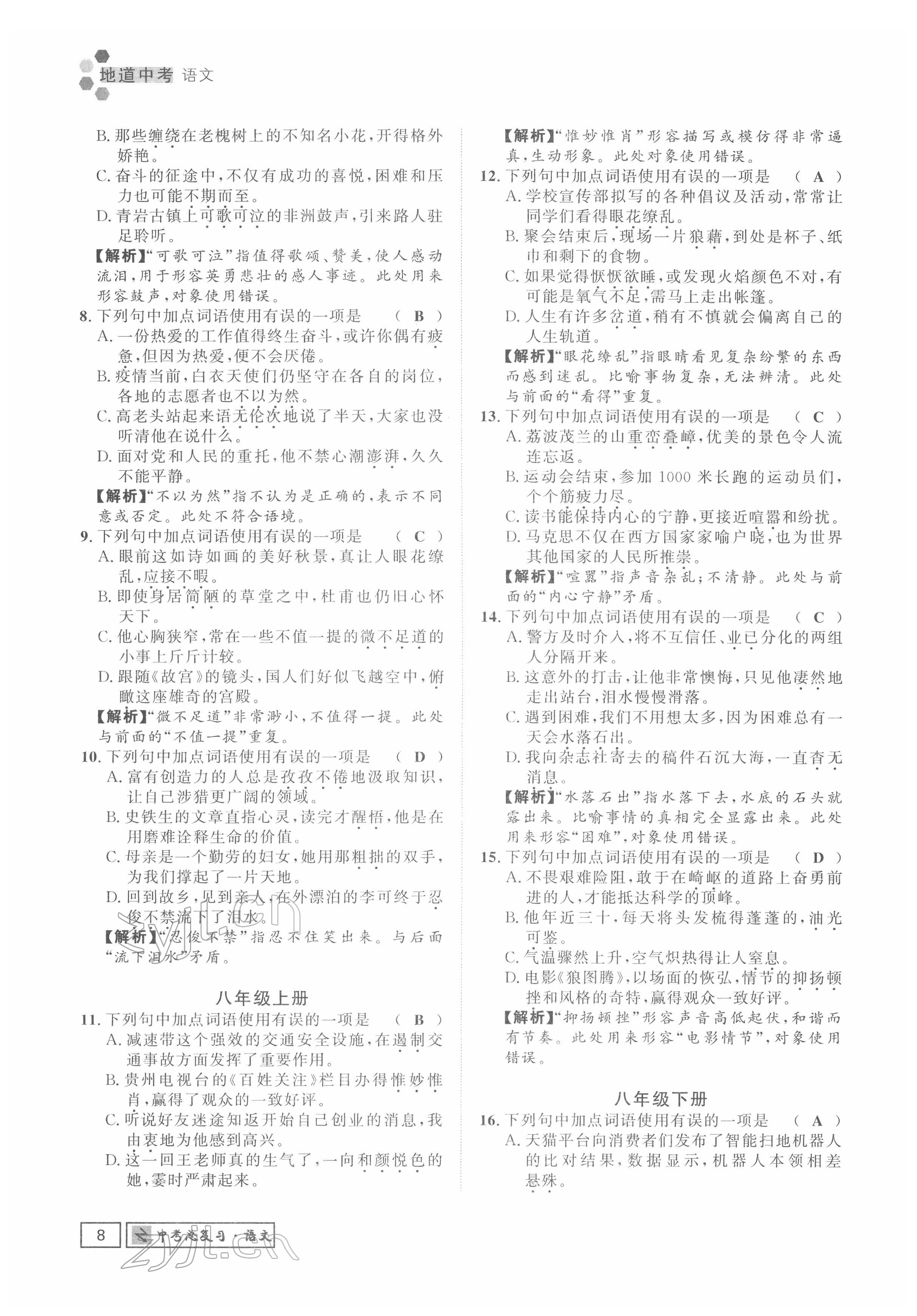 2022年地道中考貴陽(yáng)中考總復(fù)習(xí)語(yǔ)文 參考答案第8頁(yè)