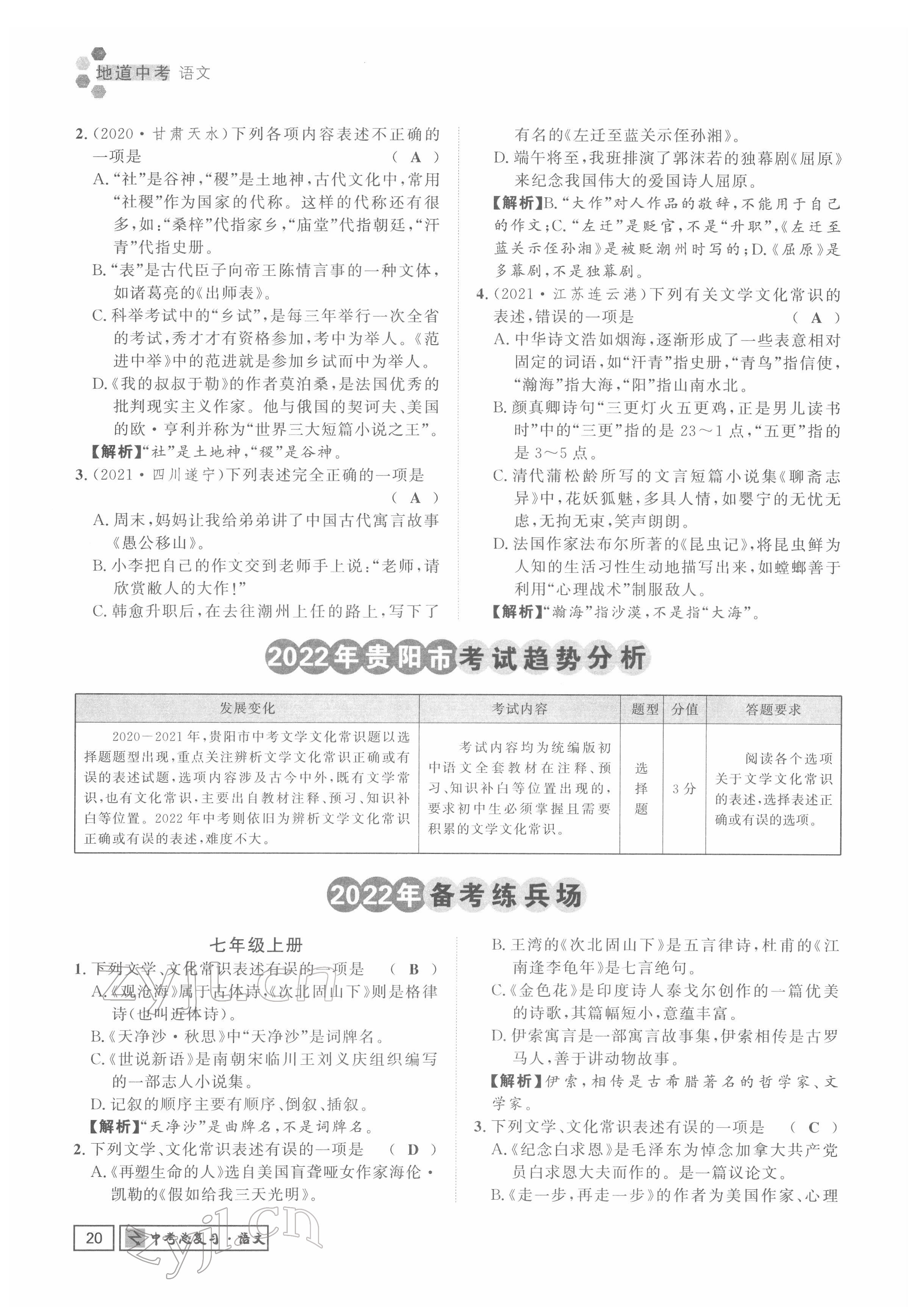 2022年地道中考貴陽中考總復(fù)習(xí)語文 參考答案第20頁