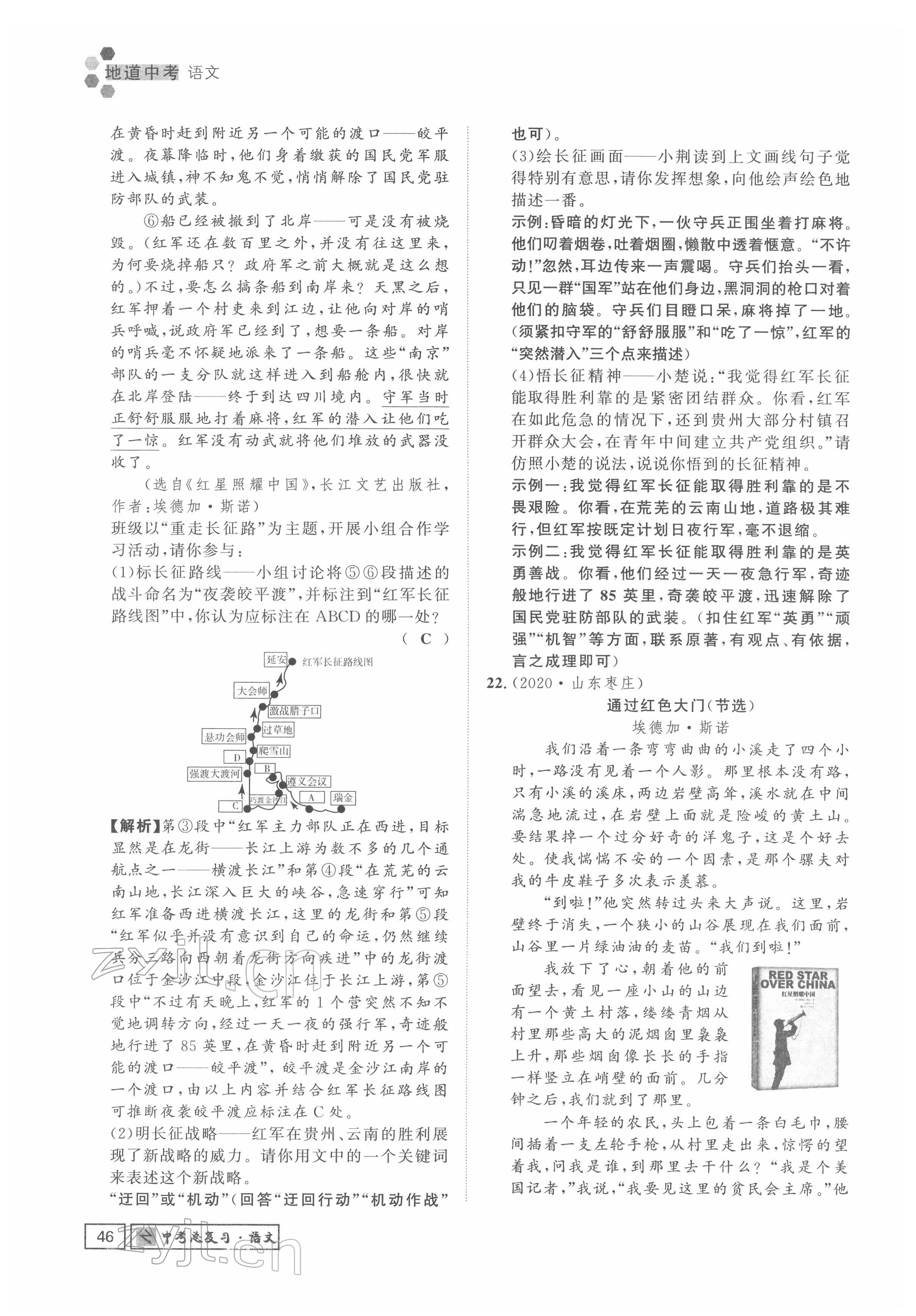 2022年地道中考貴陽(yáng)中考總復(fù)習(xí)語(yǔ)文 參考答案第46頁(yè)