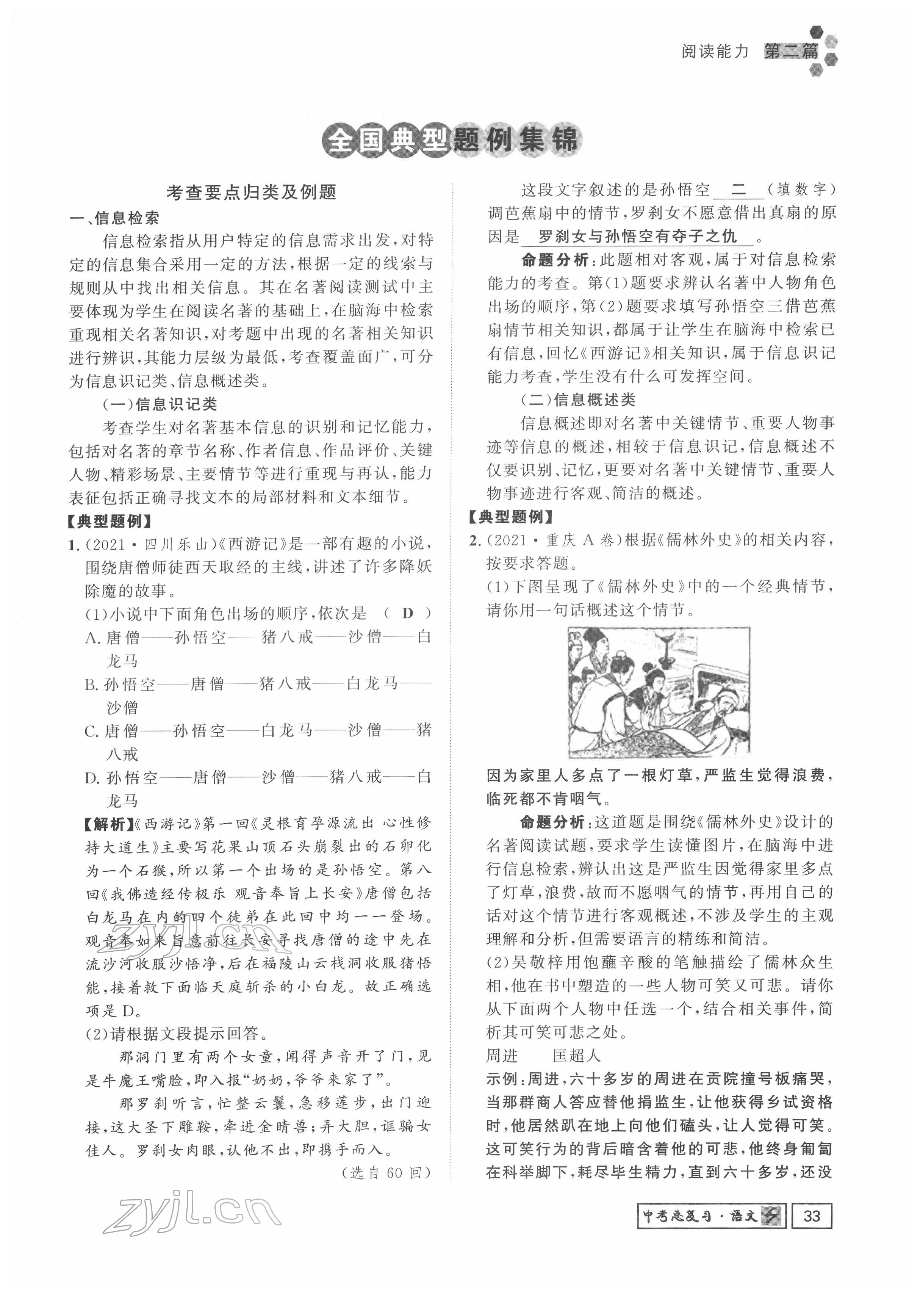 2022年地道中考貴陽中考總復(fù)習(xí)語文 參考答案第33頁